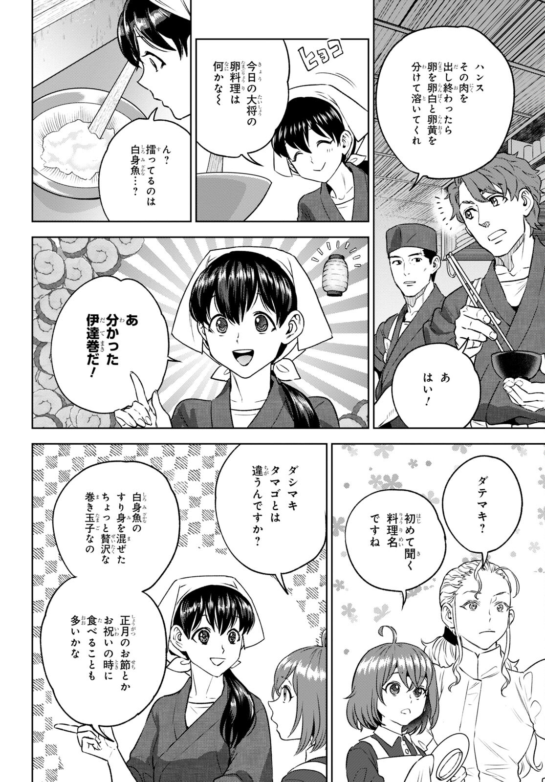 異世界居酒屋「のぶ」 第104話 - Page 10