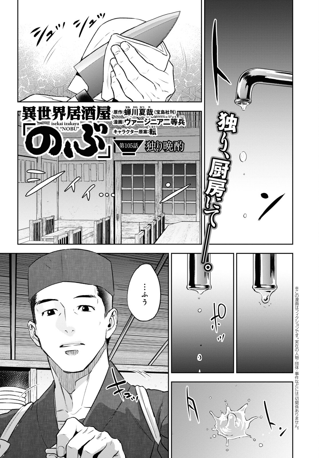 異世界居酒屋「のぶ」 第105話 - Page 1