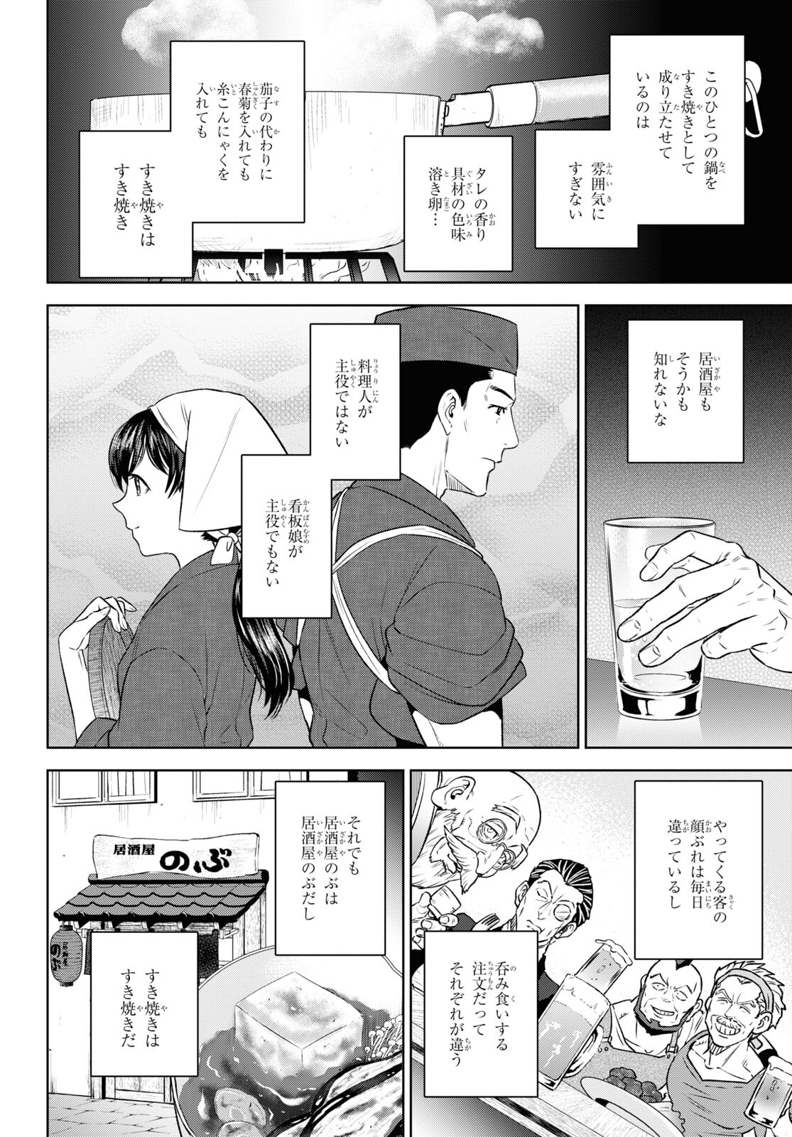 異世界居酒屋「のぶ」 第105話 - Page 10