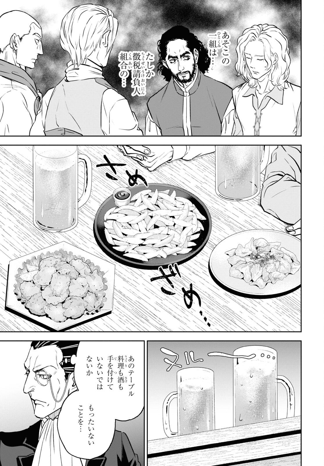 異世界居酒屋「のぶ」 第106話 - Page 11