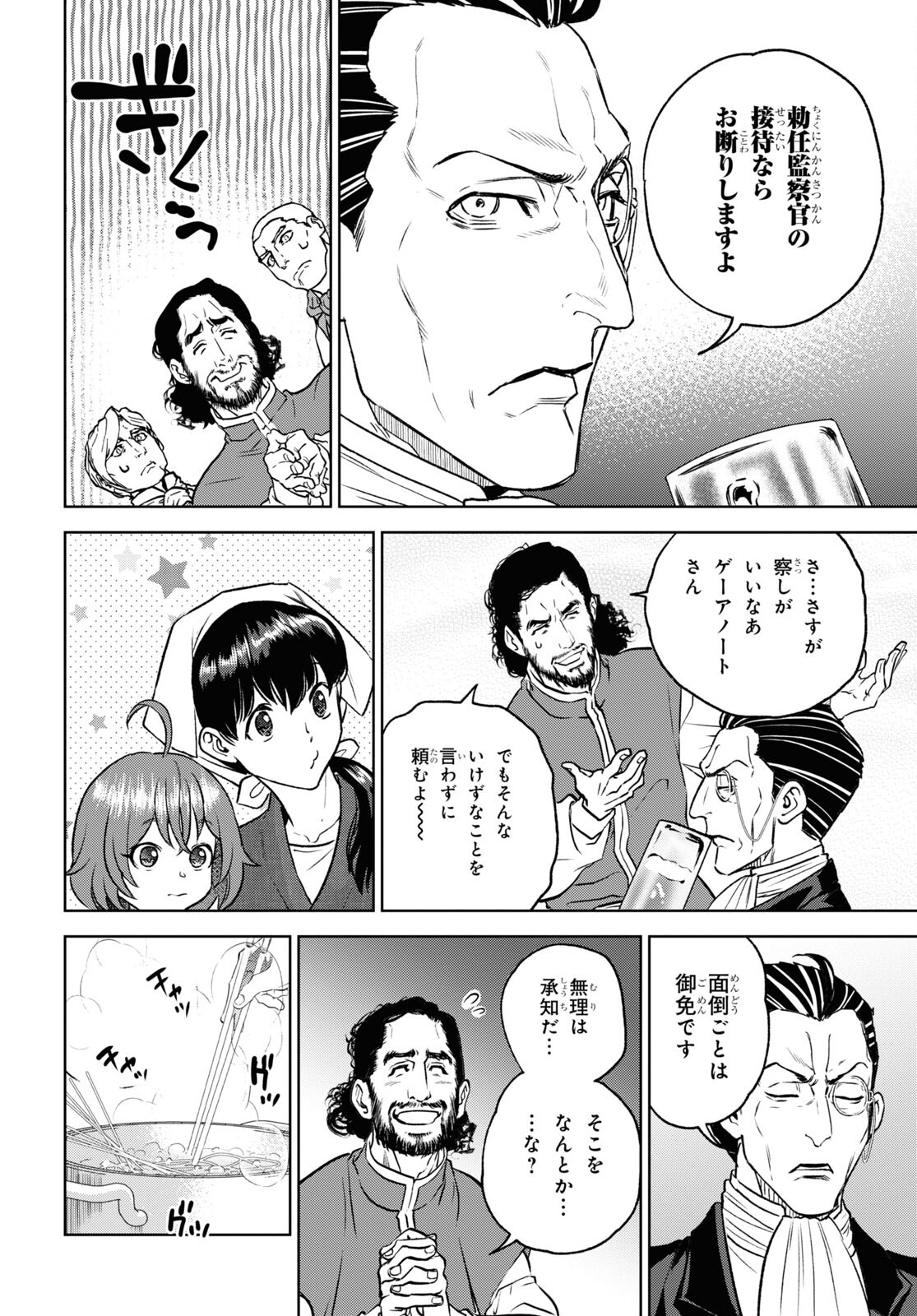 異世界居酒屋「のぶ」 第106話 - Page 14