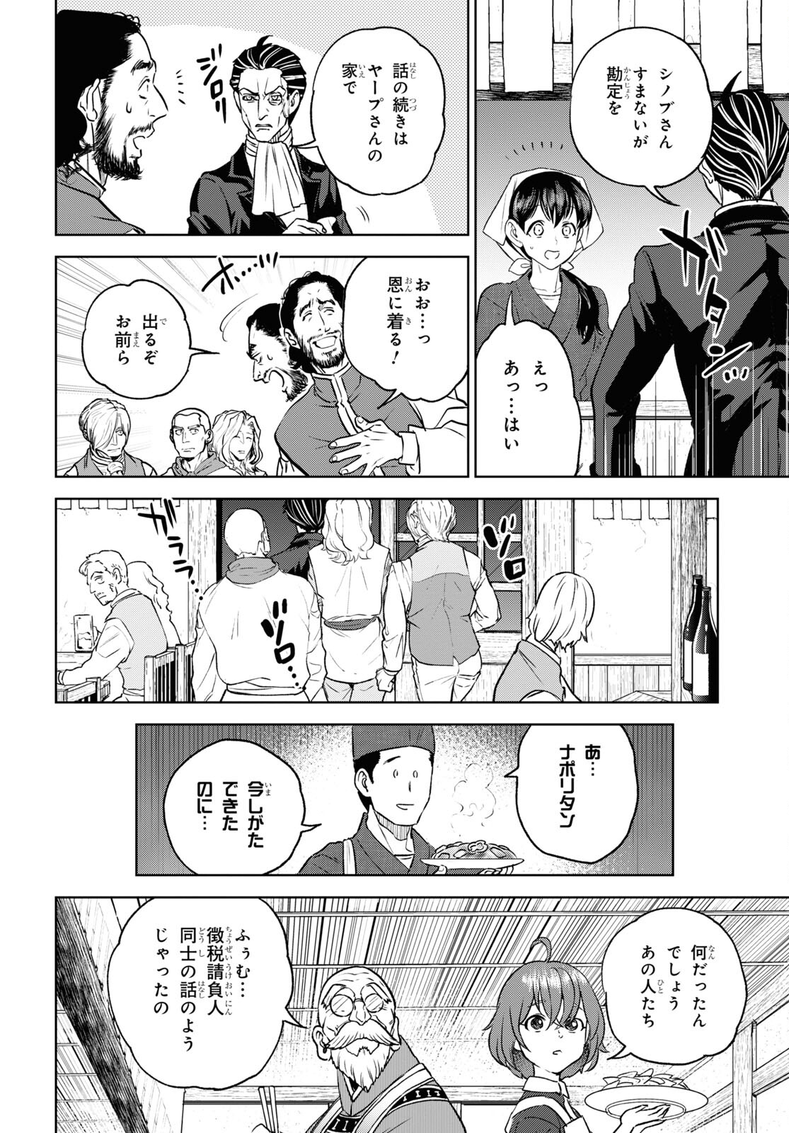 異世界居酒屋「のぶ」 第106話 - Page 16