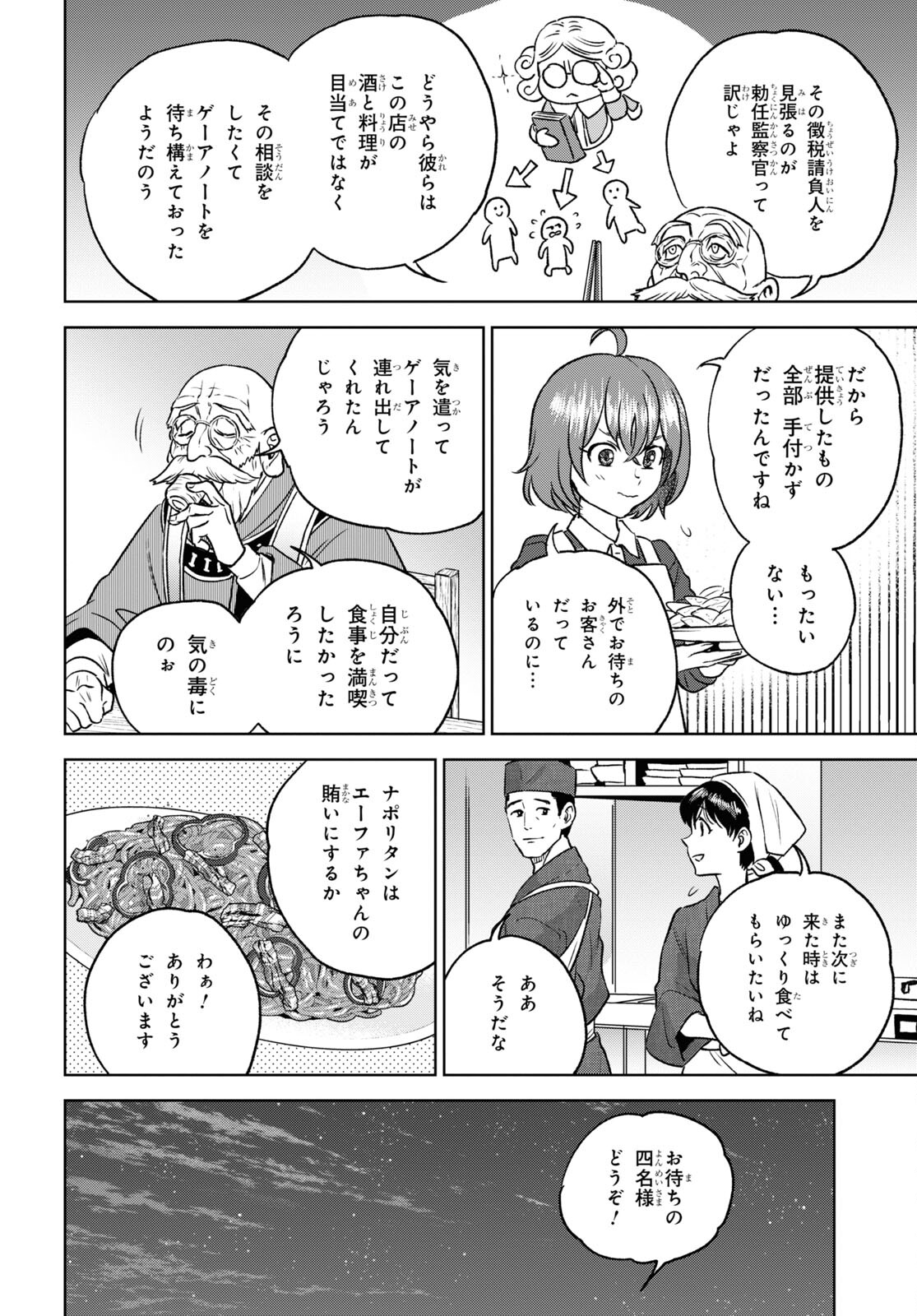 異世界居酒屋「のぶ」 第106話 - Page 18