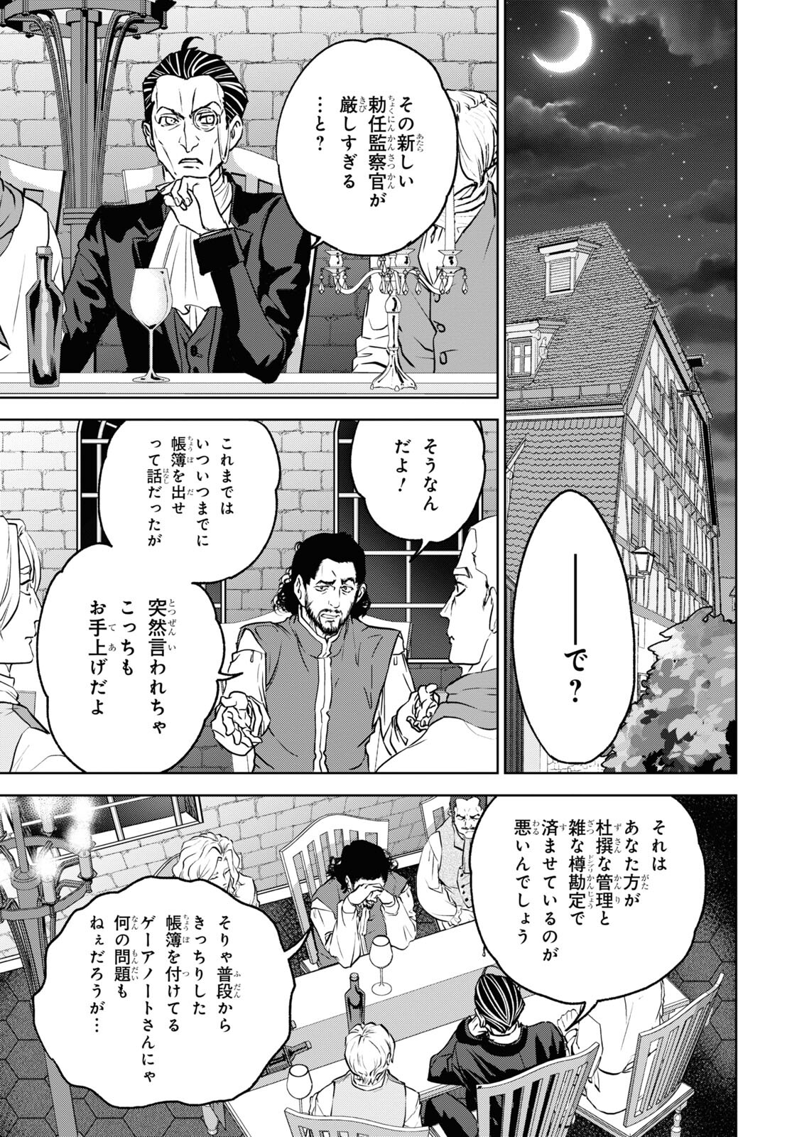 異世界居酒屋「のぶ」 第106話 - Page 19