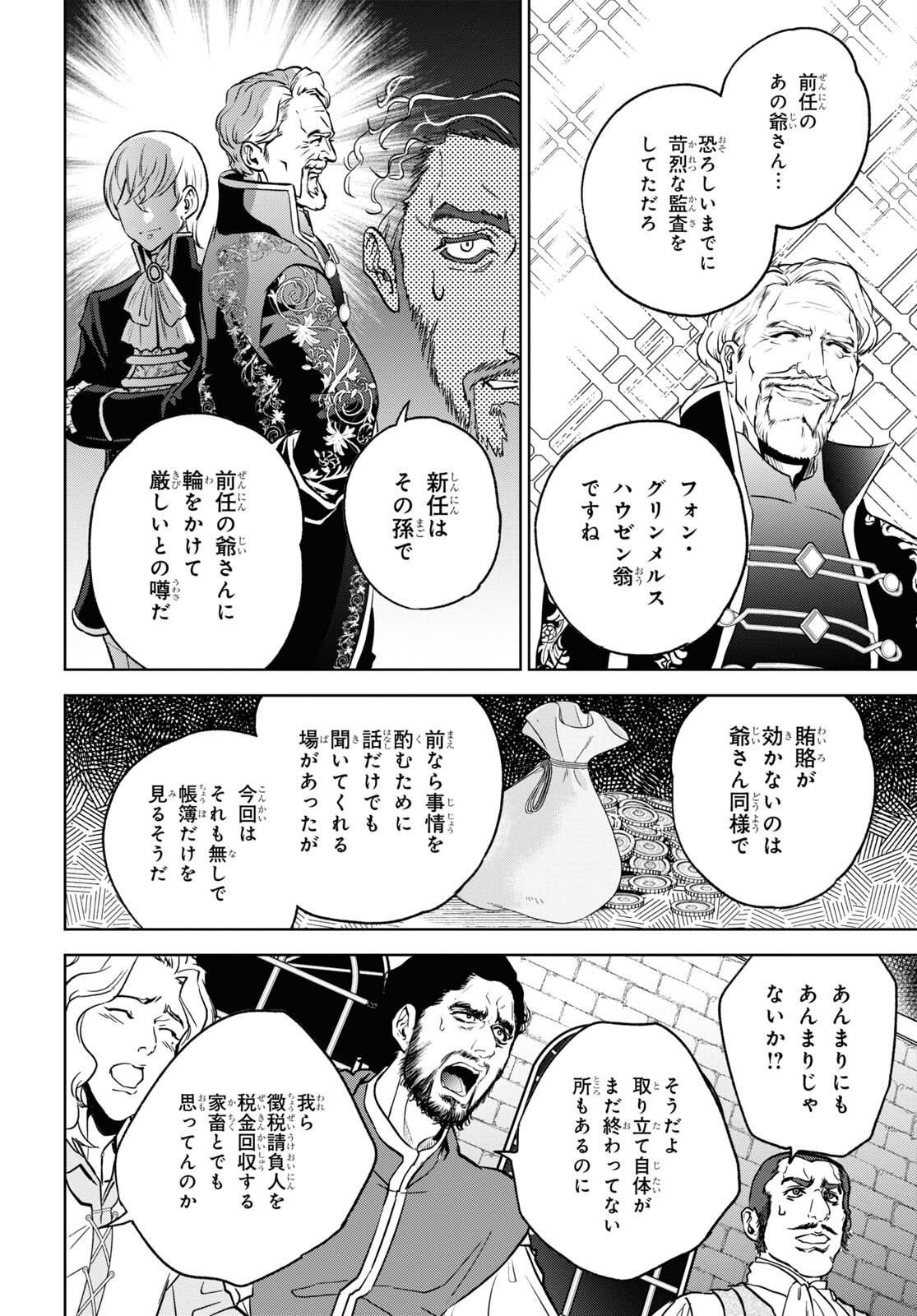 異世界居酒屋「のぶ」 第106話 - Page 20