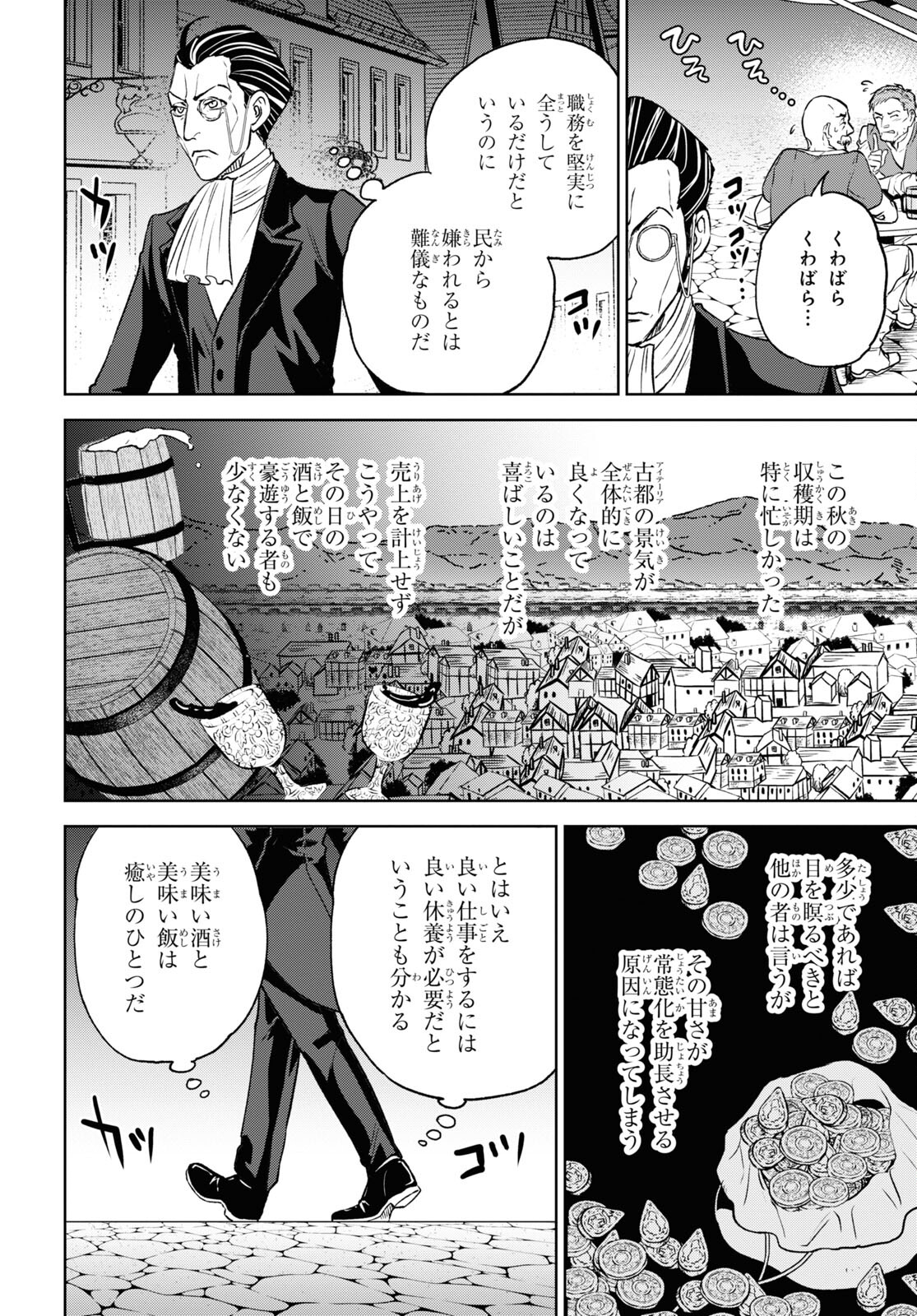 異世界居酒屋「のぶ」 第106話 - Page 6