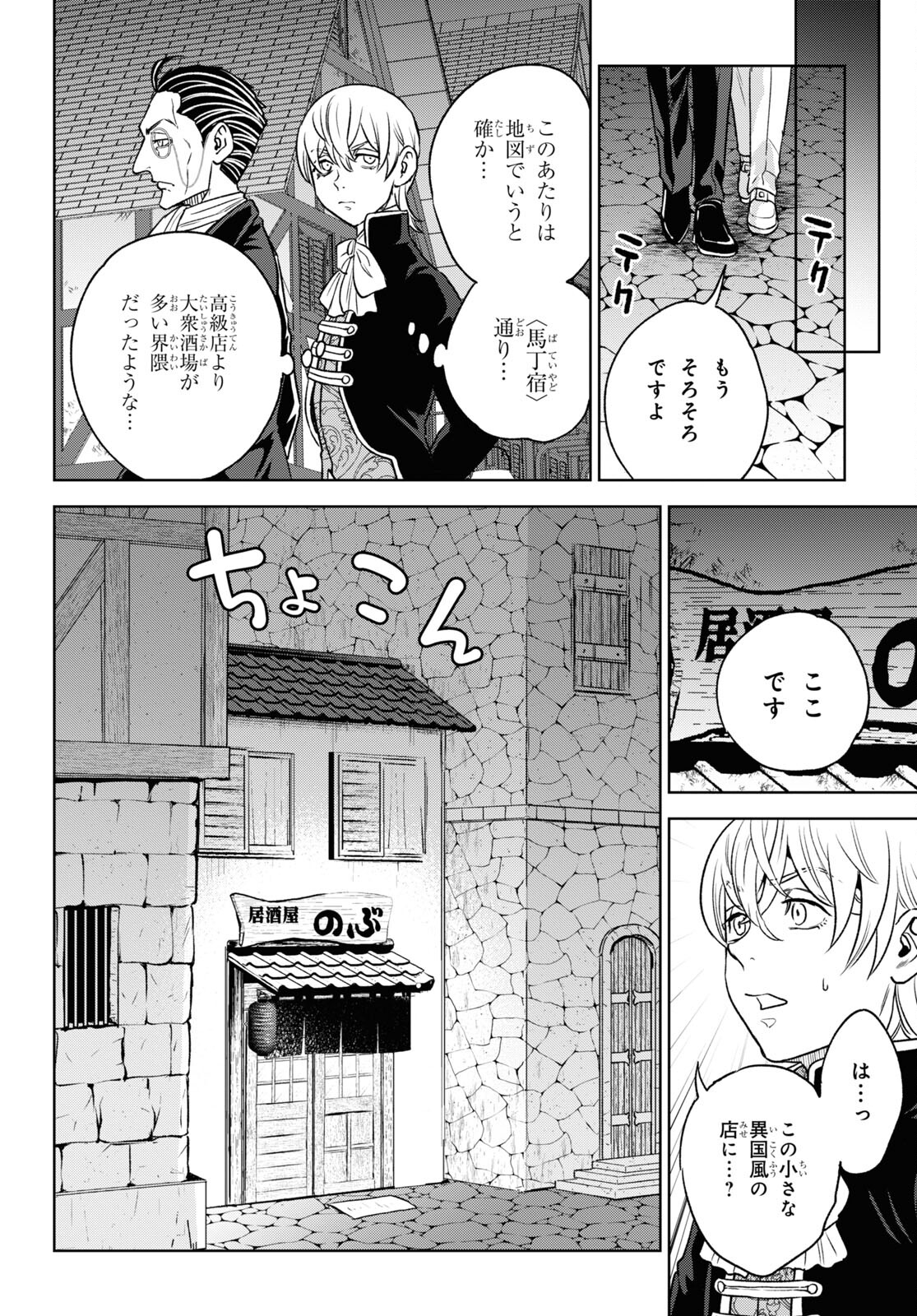 異世界居酒屋「のぶ」 第107話 - Page 12