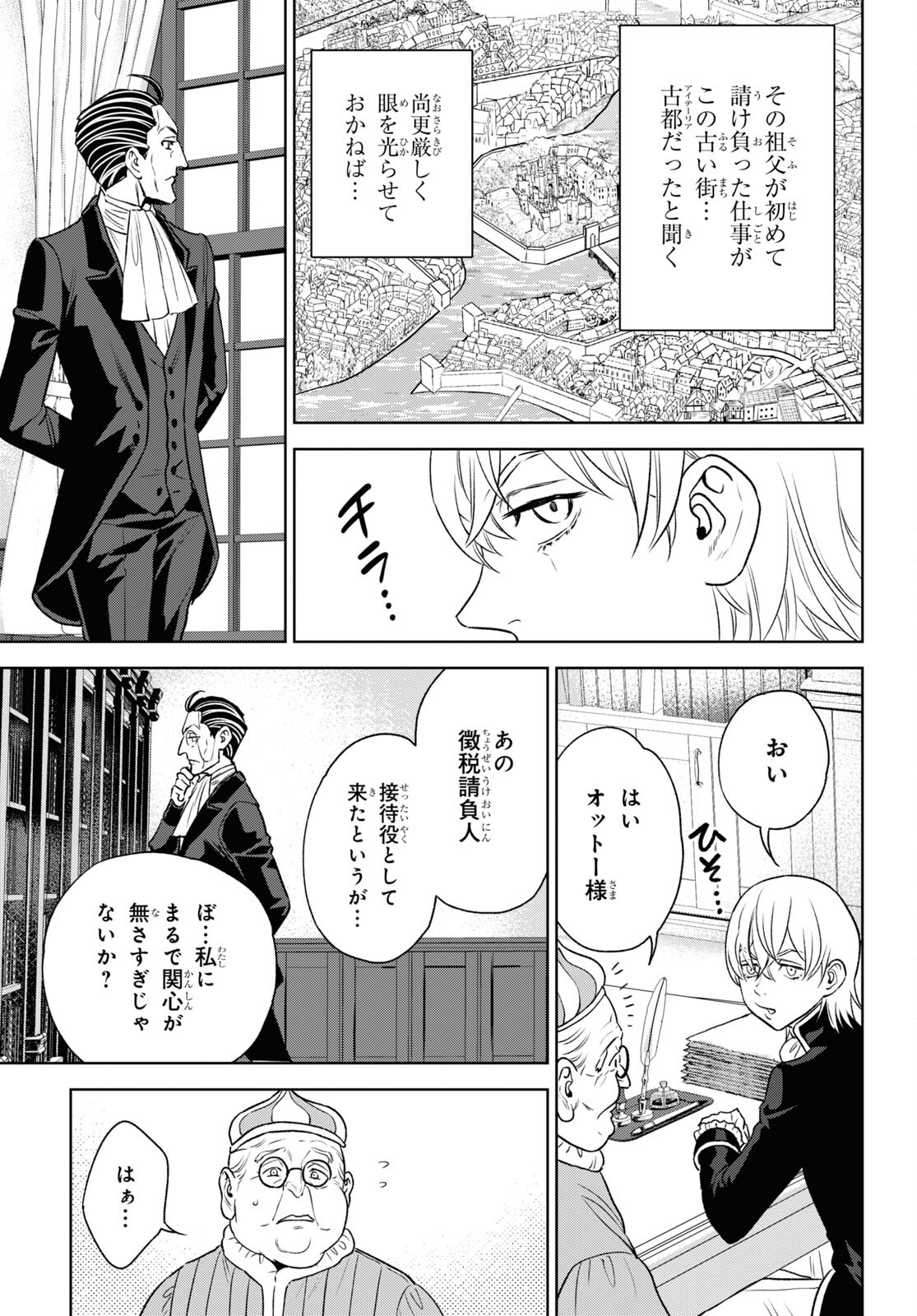 異世界居酒屋「のぶ」 第107話 - Page 3