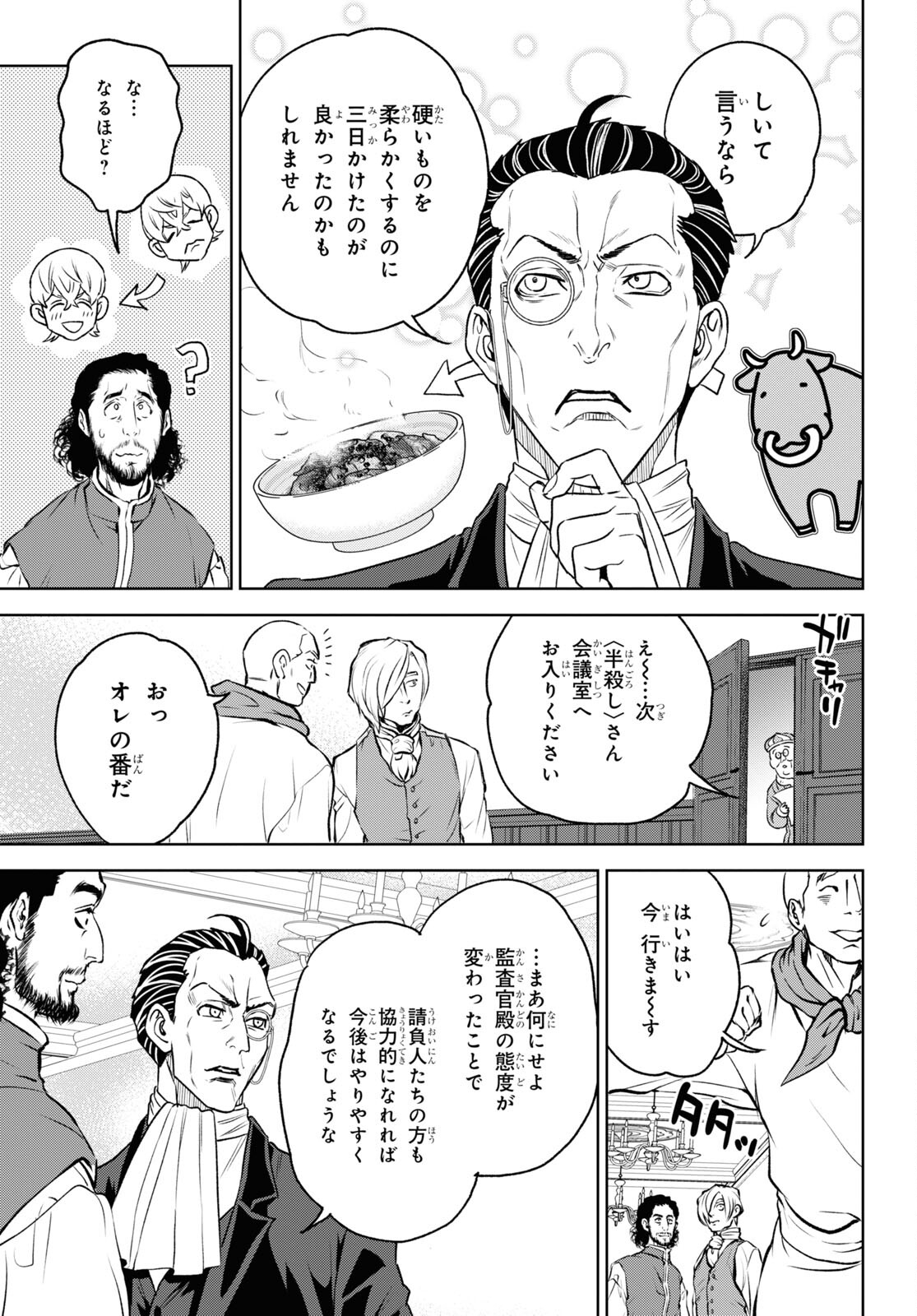 異世界居酒屋「のぶ」 第107話 - Page 27