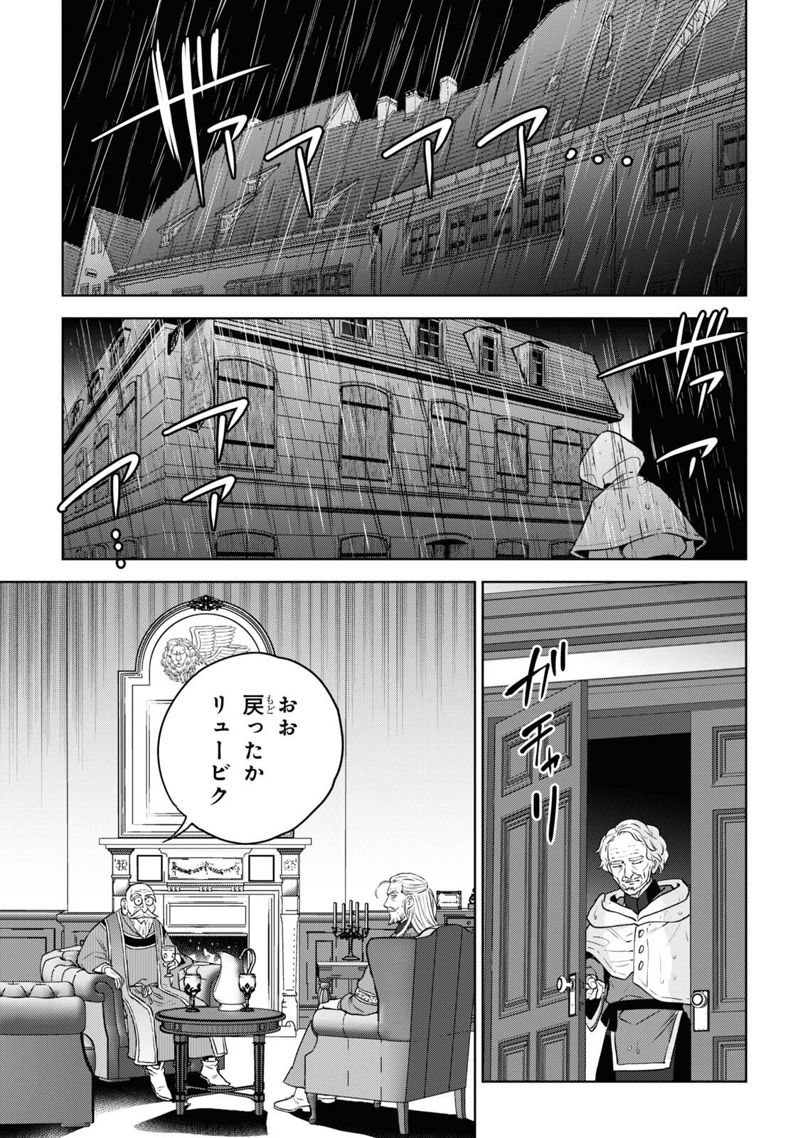 異世界居酒屋「のぶ」 第108話 - Page 15