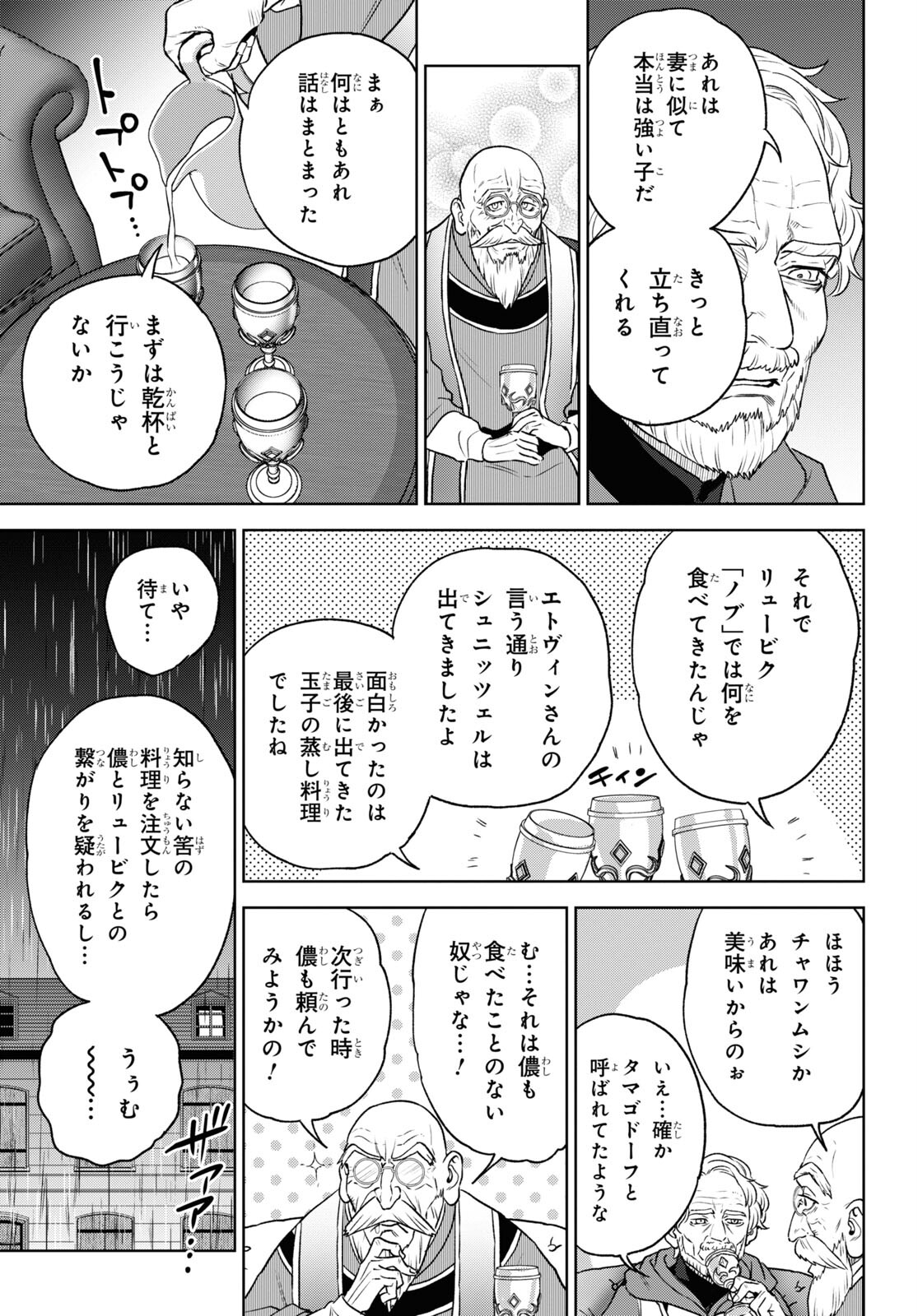 異世界居酒屋「のぶ」 第108話 - Page 19