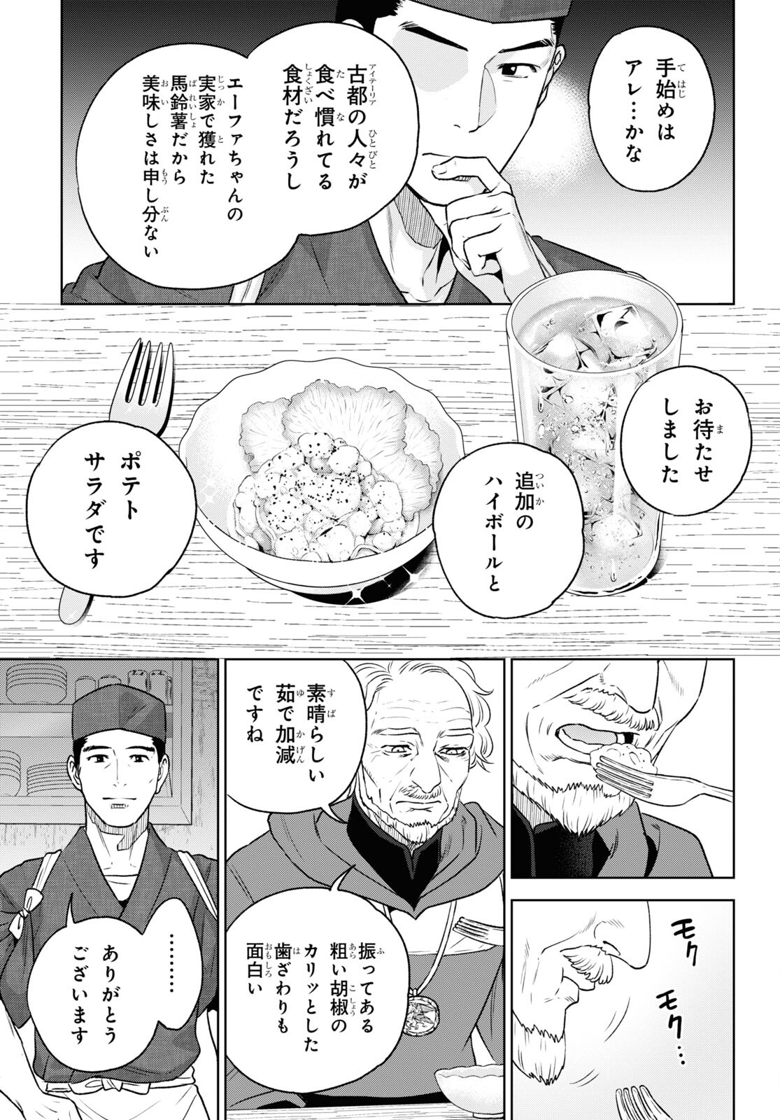 異世界居酒屋「のぶ」 第108話 - Page 5