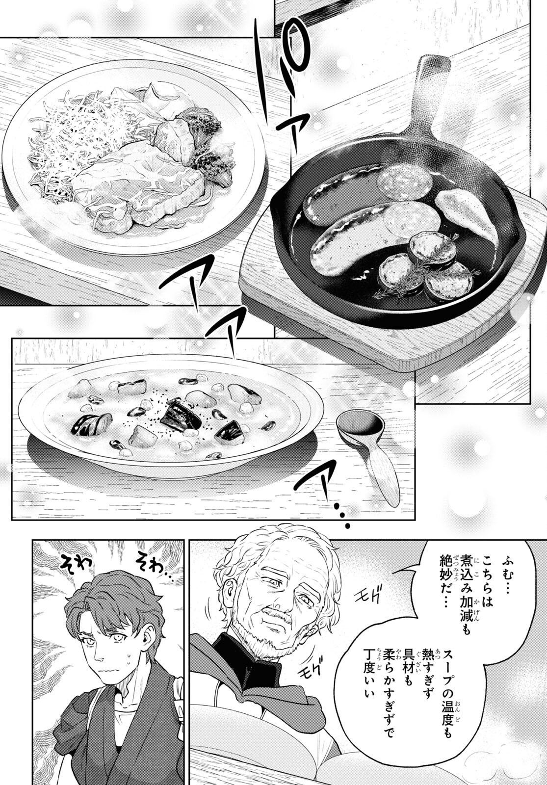 異世界居酒屋「のぶ」 第108話 - Page 8