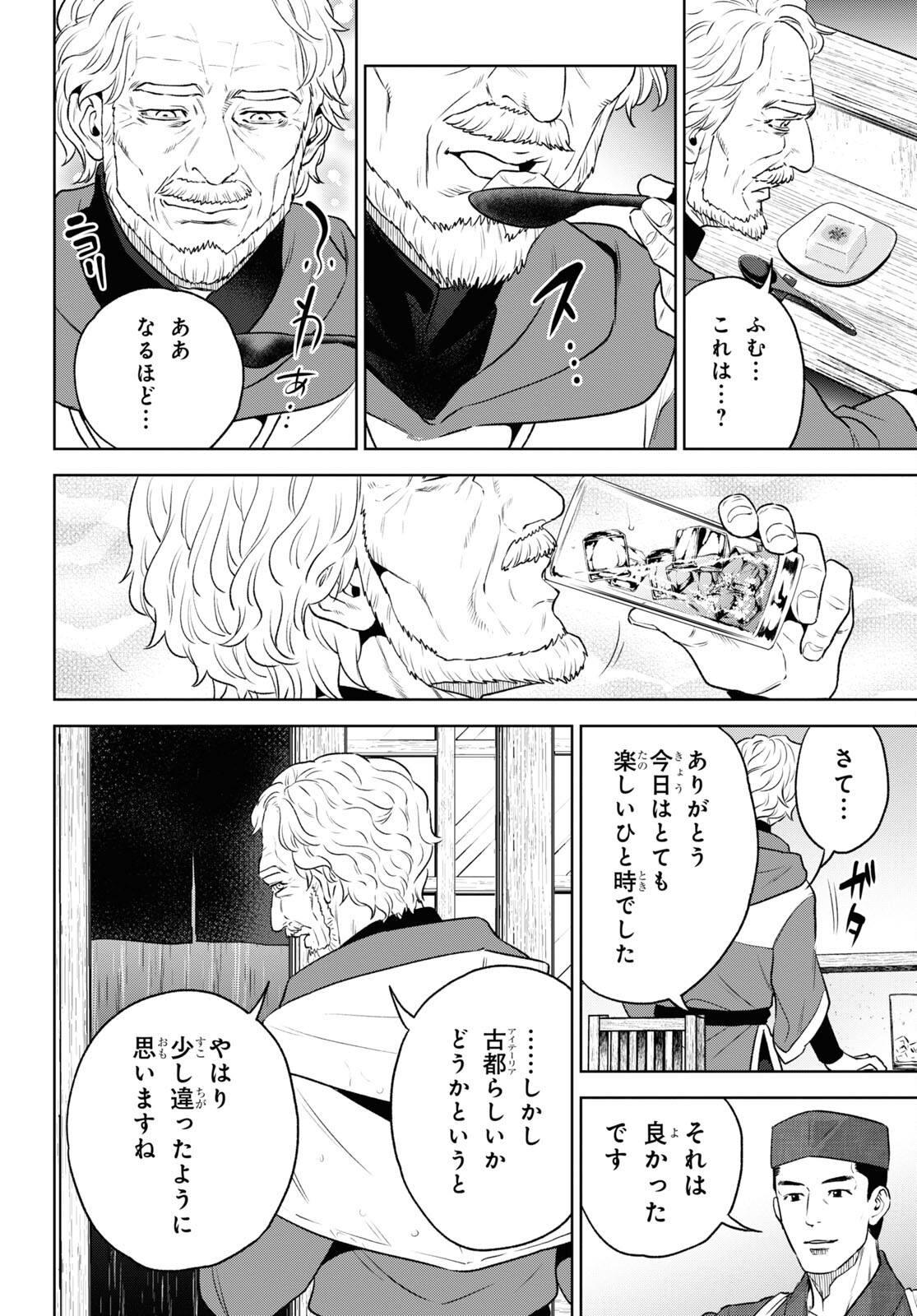 異世界居酒屋「のぶ」 第108話 - Page 10