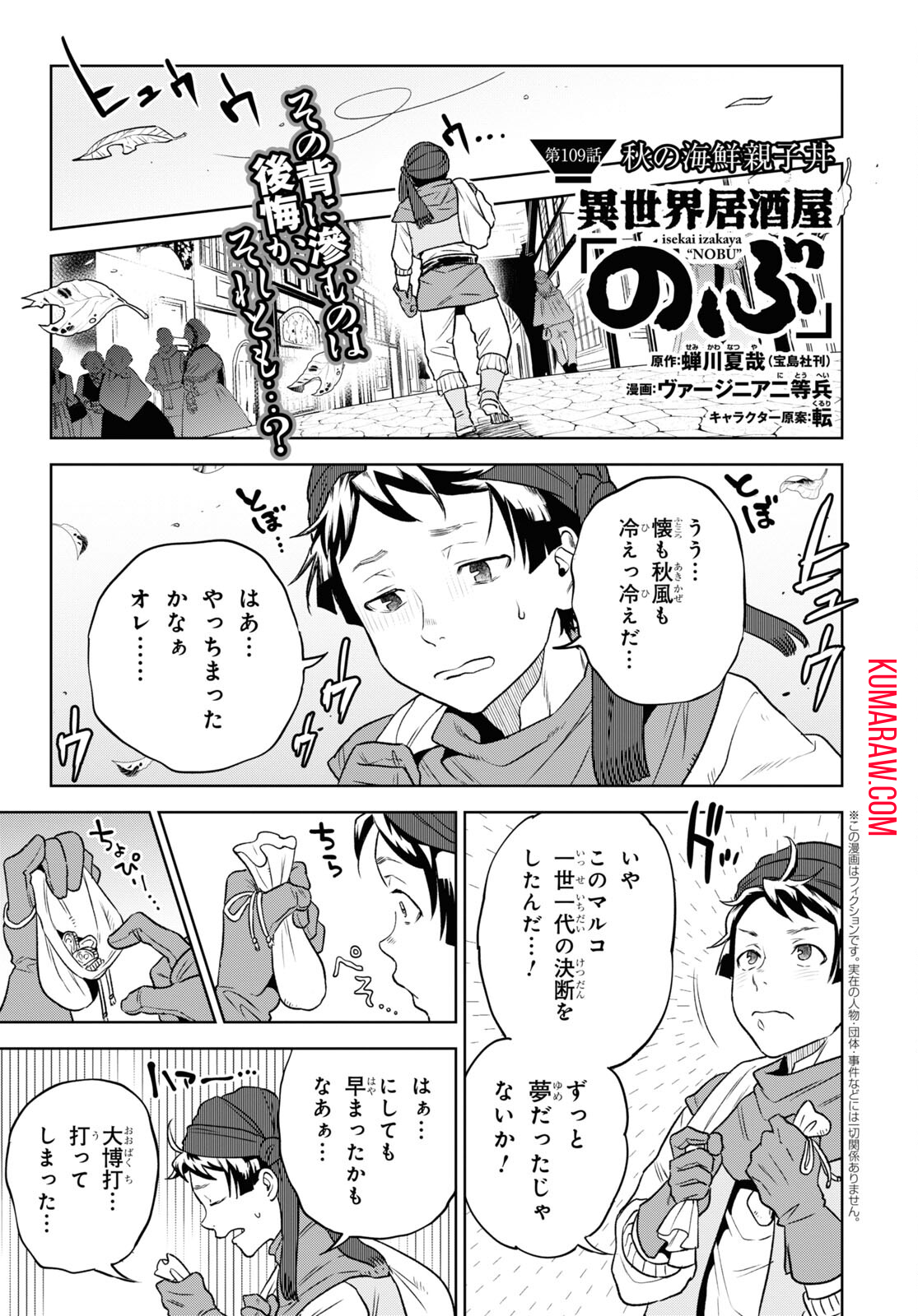 異世界居酒屋「のぶ」 第109話 - Page 1