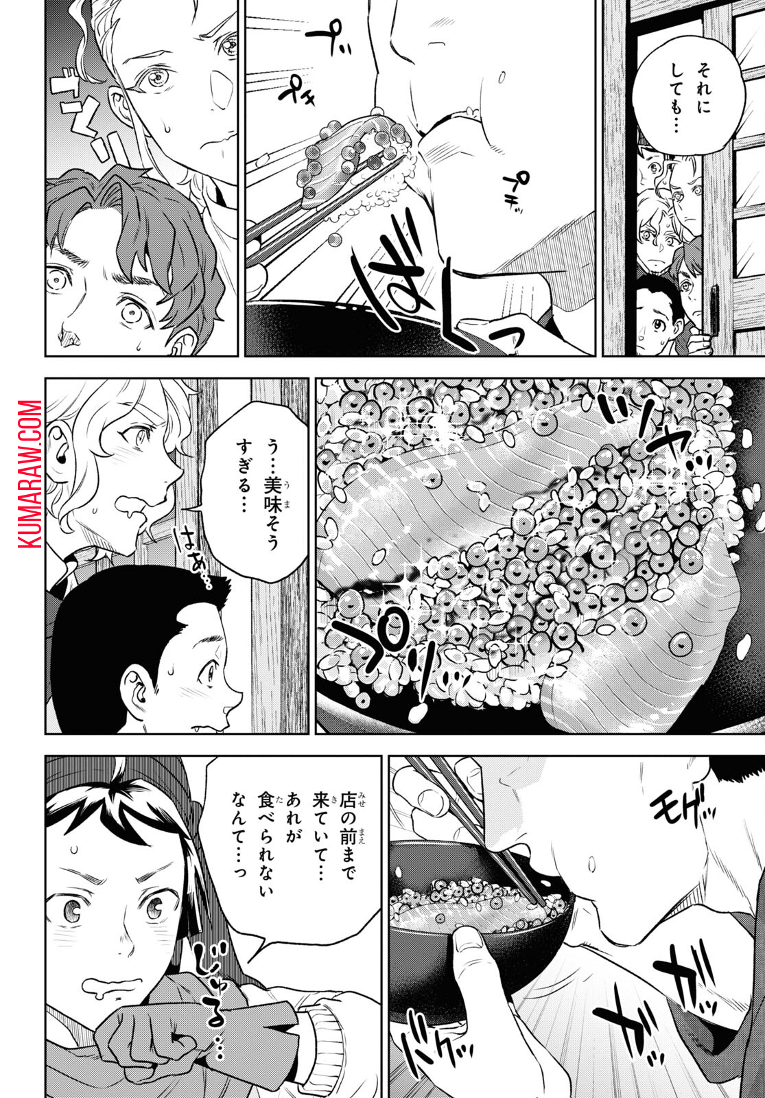 異世界居酒屋「のぶ」 第109話 - Page 14