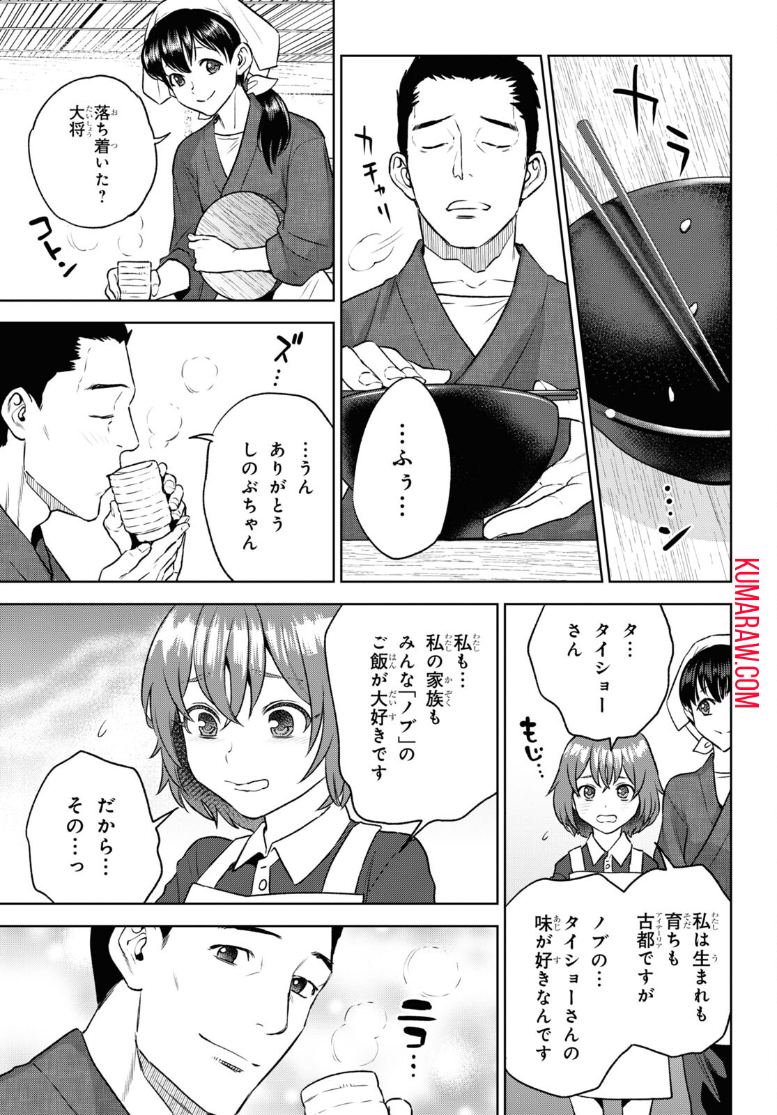 異世界居酒屋「のぶ」 第109話 - Page 15