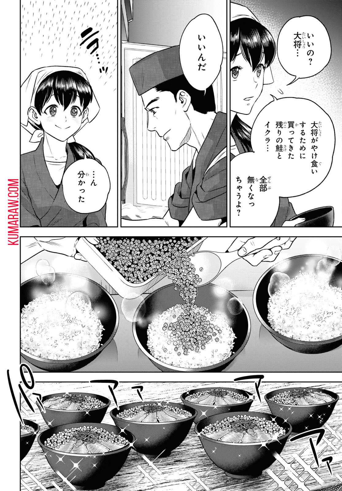 異世界居酒屋「のぶ」 第109話 - Page 18