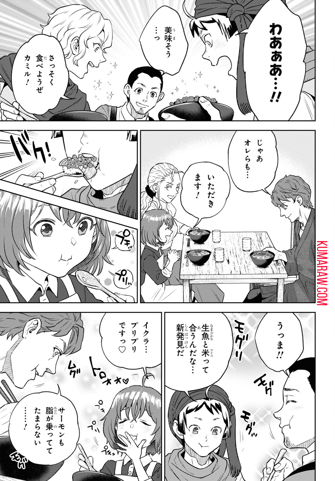 異世界居酒屋「のぶ」 第109話 - Page 19