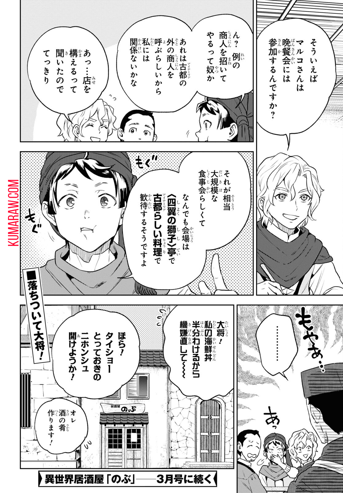 異世界居酒屋「のぶ」 第109話 - Page 24