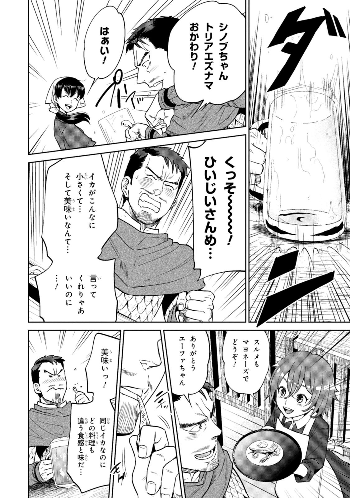 異世界居酒屋「のぶ」 第11話 - Page 22