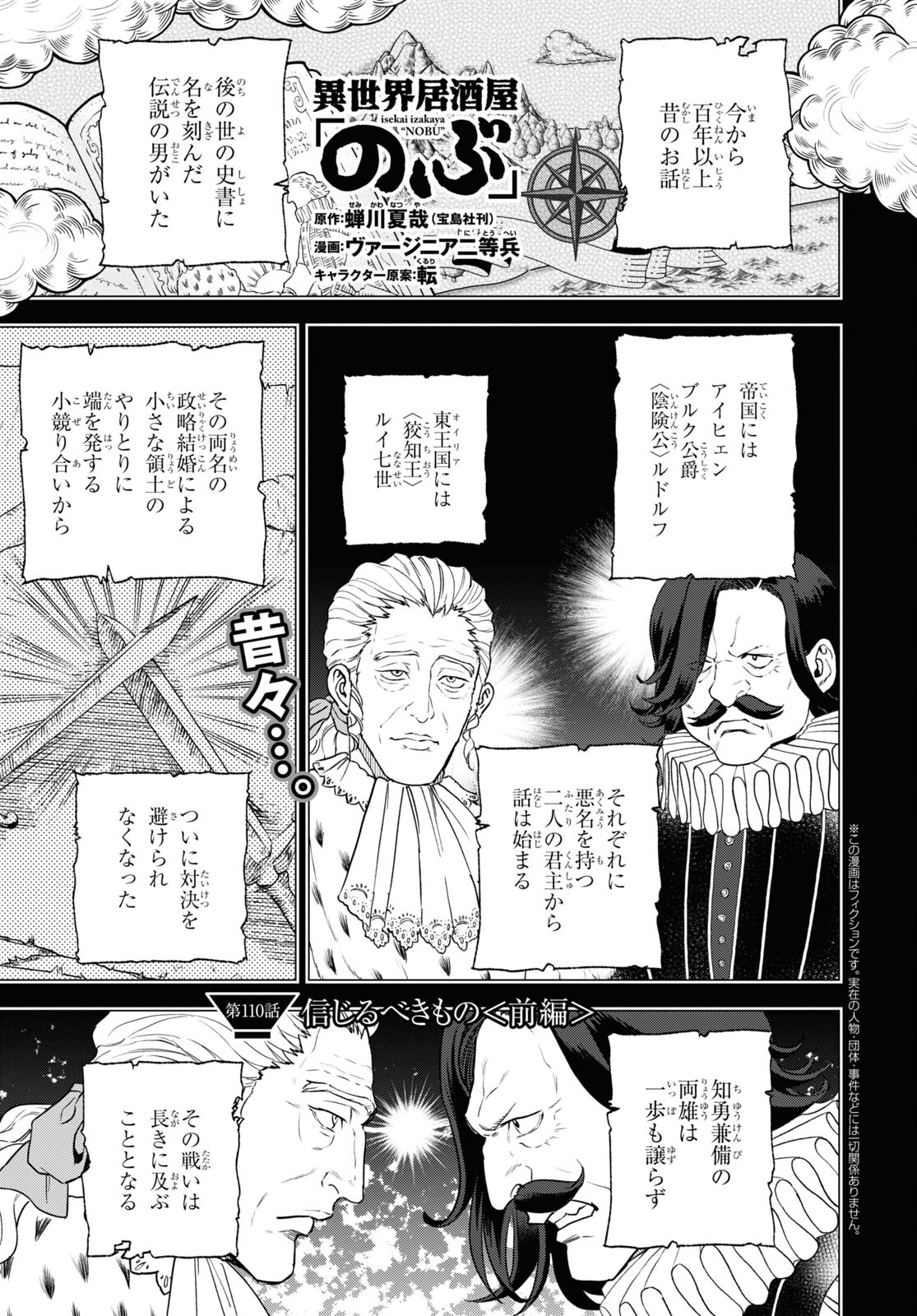 異世界居酒屋「のぶ」 第110話 - Page 1