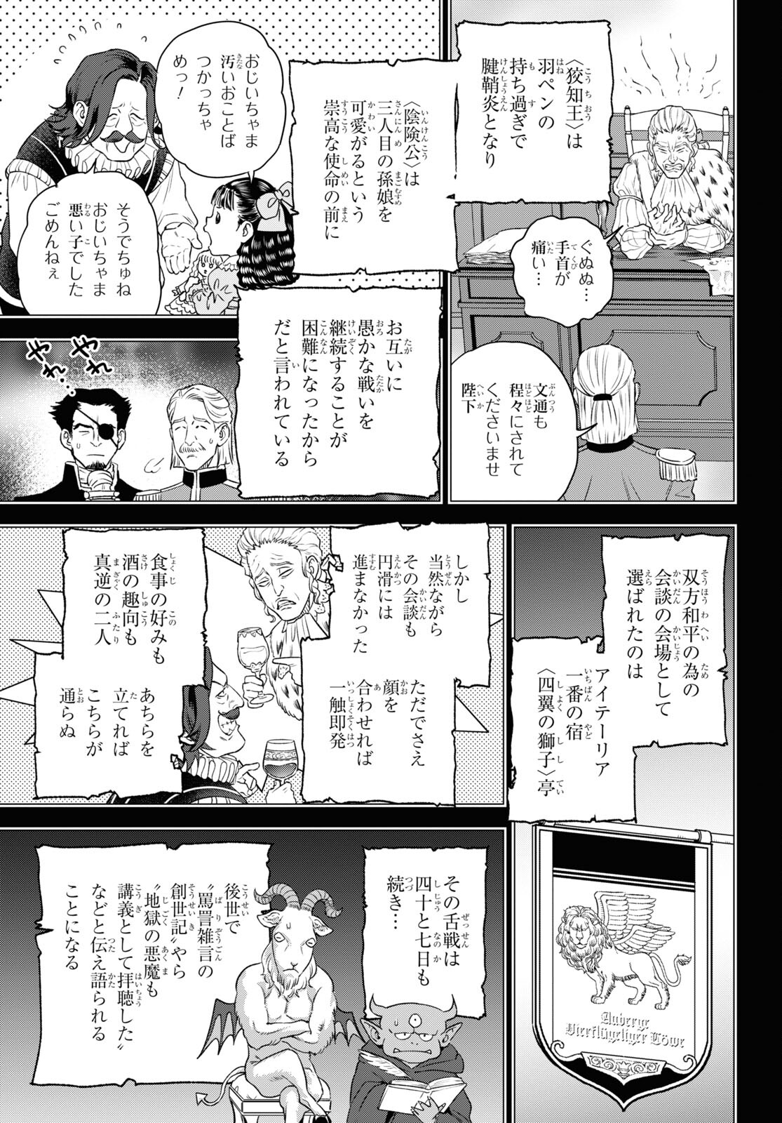 異世界居酒屋「のぶ」 第110話 - Page 3