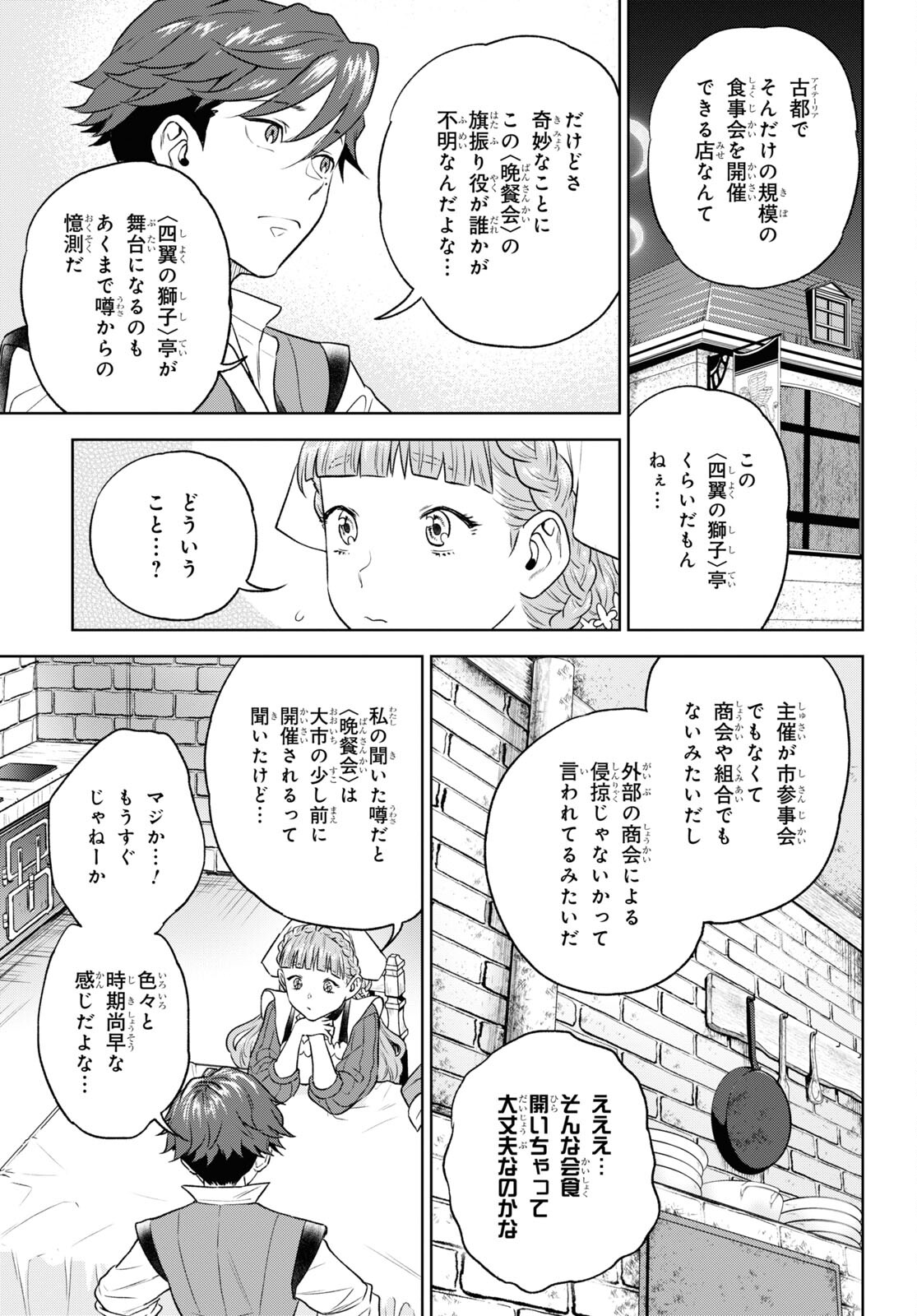 異世界居酒屋「のぶ」 第110話 - Page 7