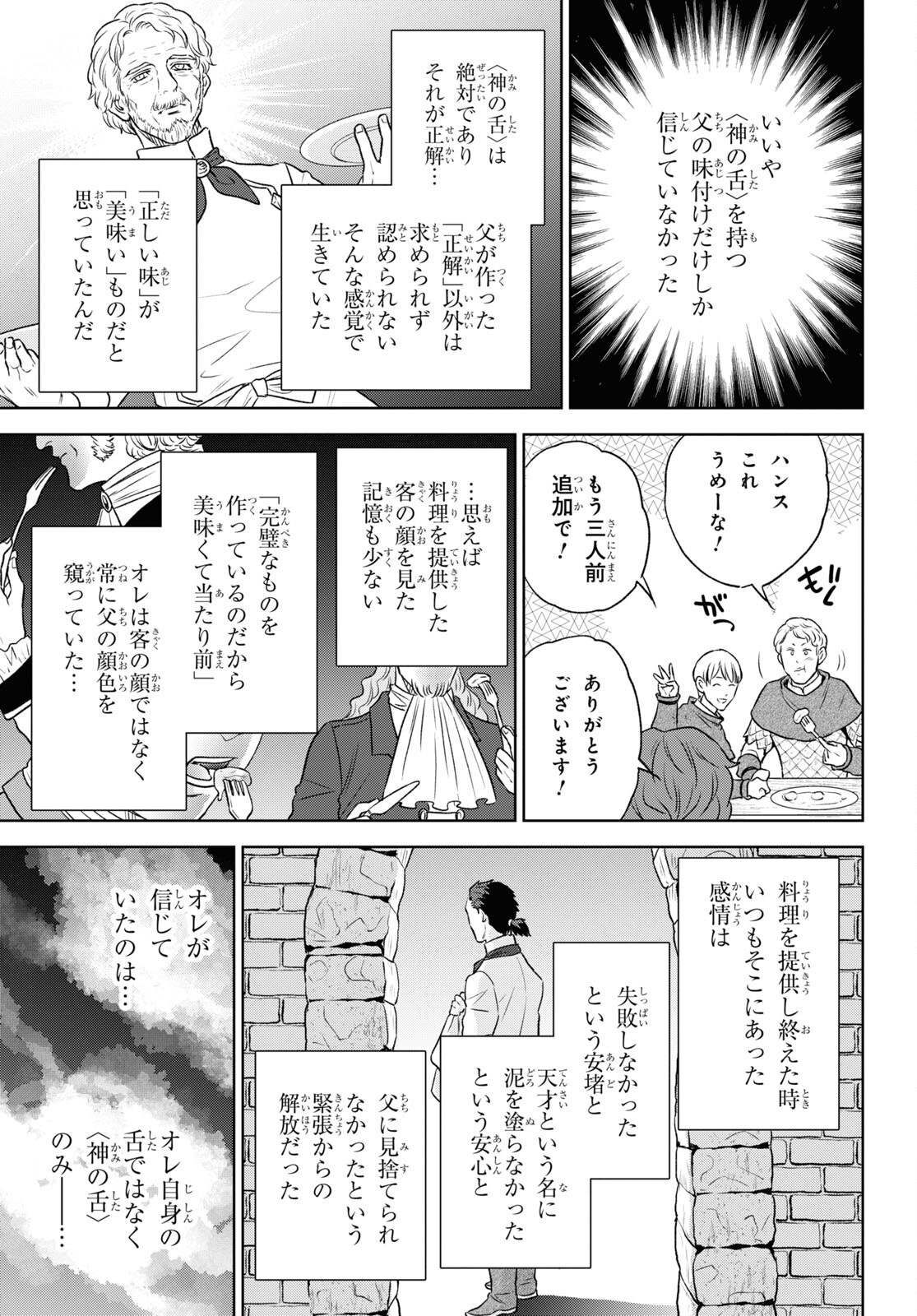 異世界居酒屋「のぶ」 第111話 - Page 13