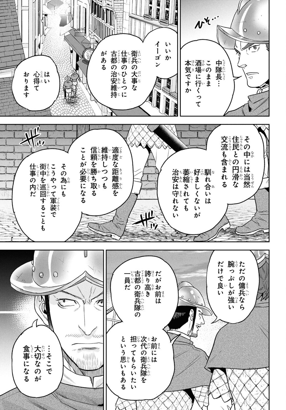 異世界居酒屋「のぶ」 第112話 - Page 7