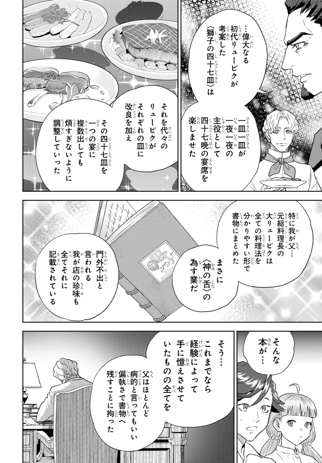 異世界居酒屋「のぶ」 第113話 - Page 16