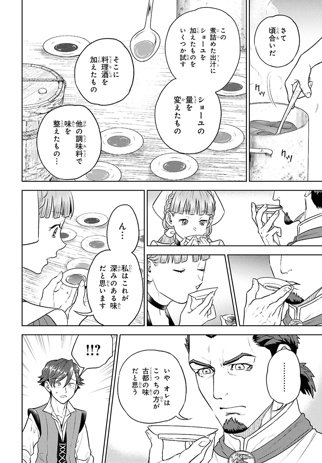 異世界居酒屋「のぶ」 第114話 - Page 16