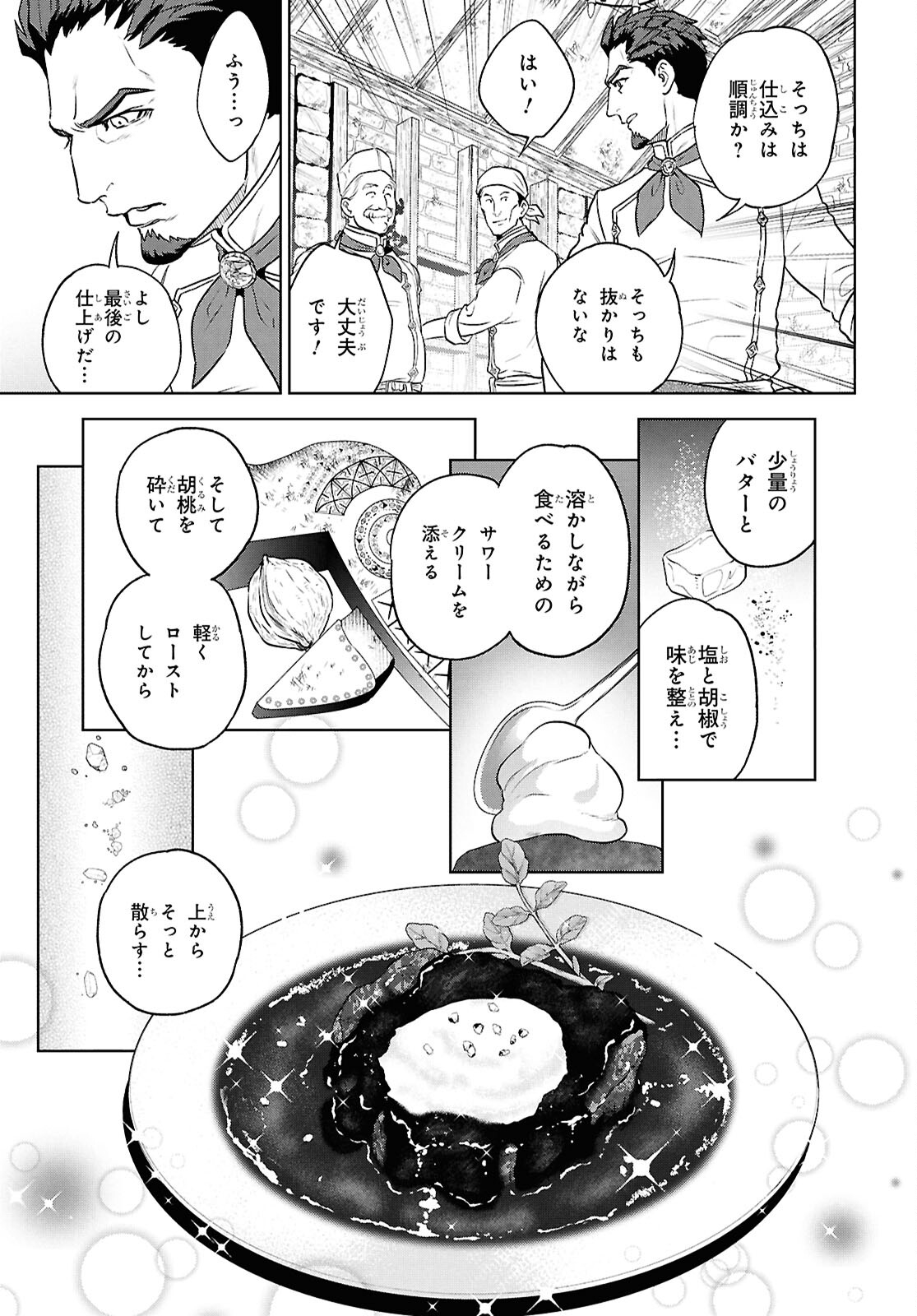 異世界居酒屋「のぶ」 第114話 - Page 19