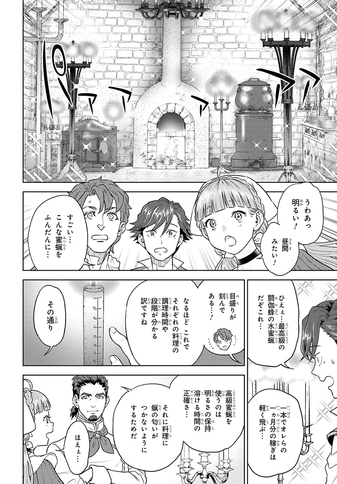 異世界居酒屋「のぶ」 第114話 - Page 6