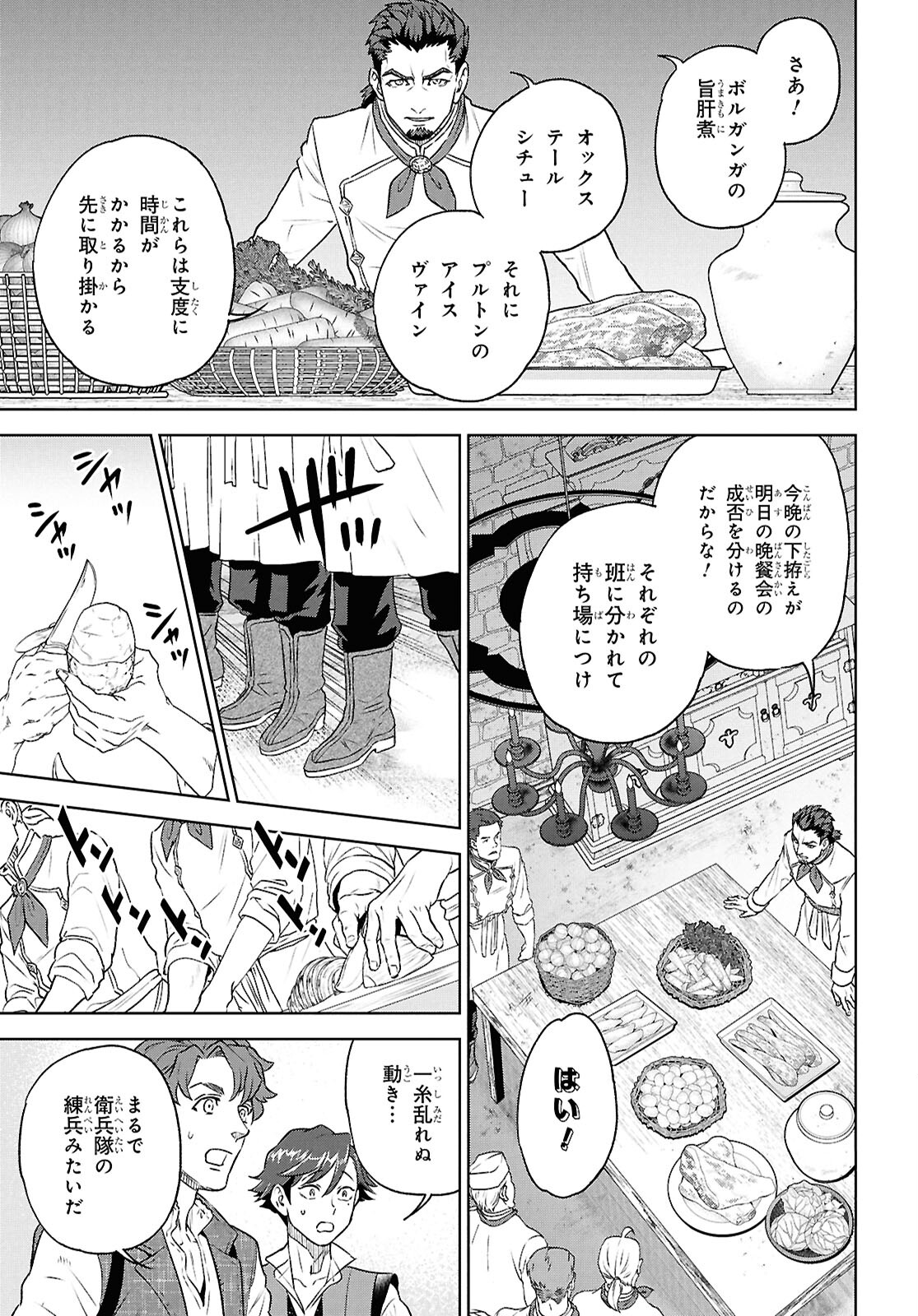 異世界居酒屋「のぶ」 第114話 - Page 7