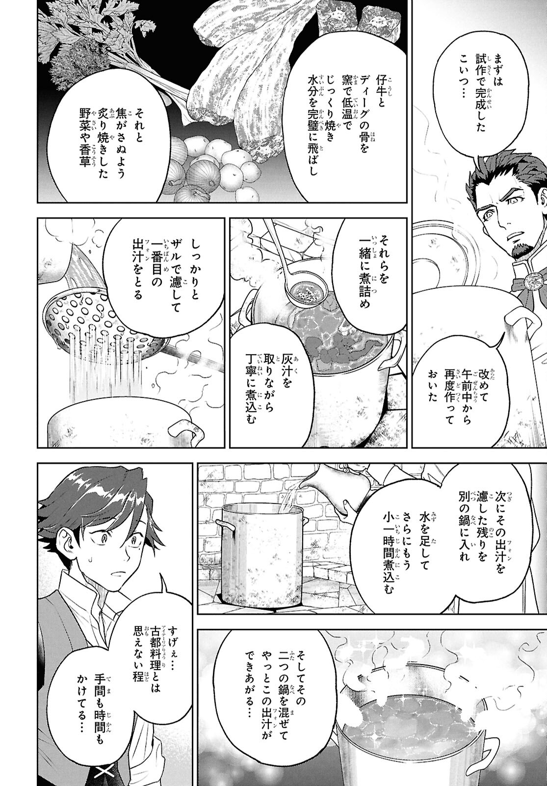 異世界居酒屋「のぶ」 第114話 - Page 10