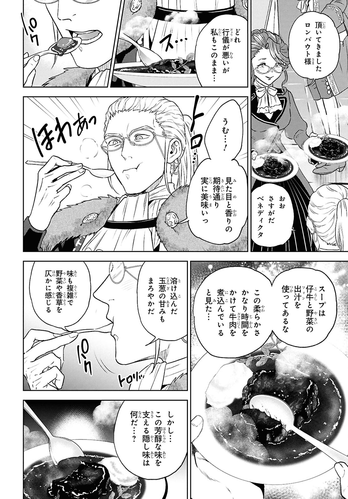 異世界居酒屋「のぶ」 第115話 - Page 26