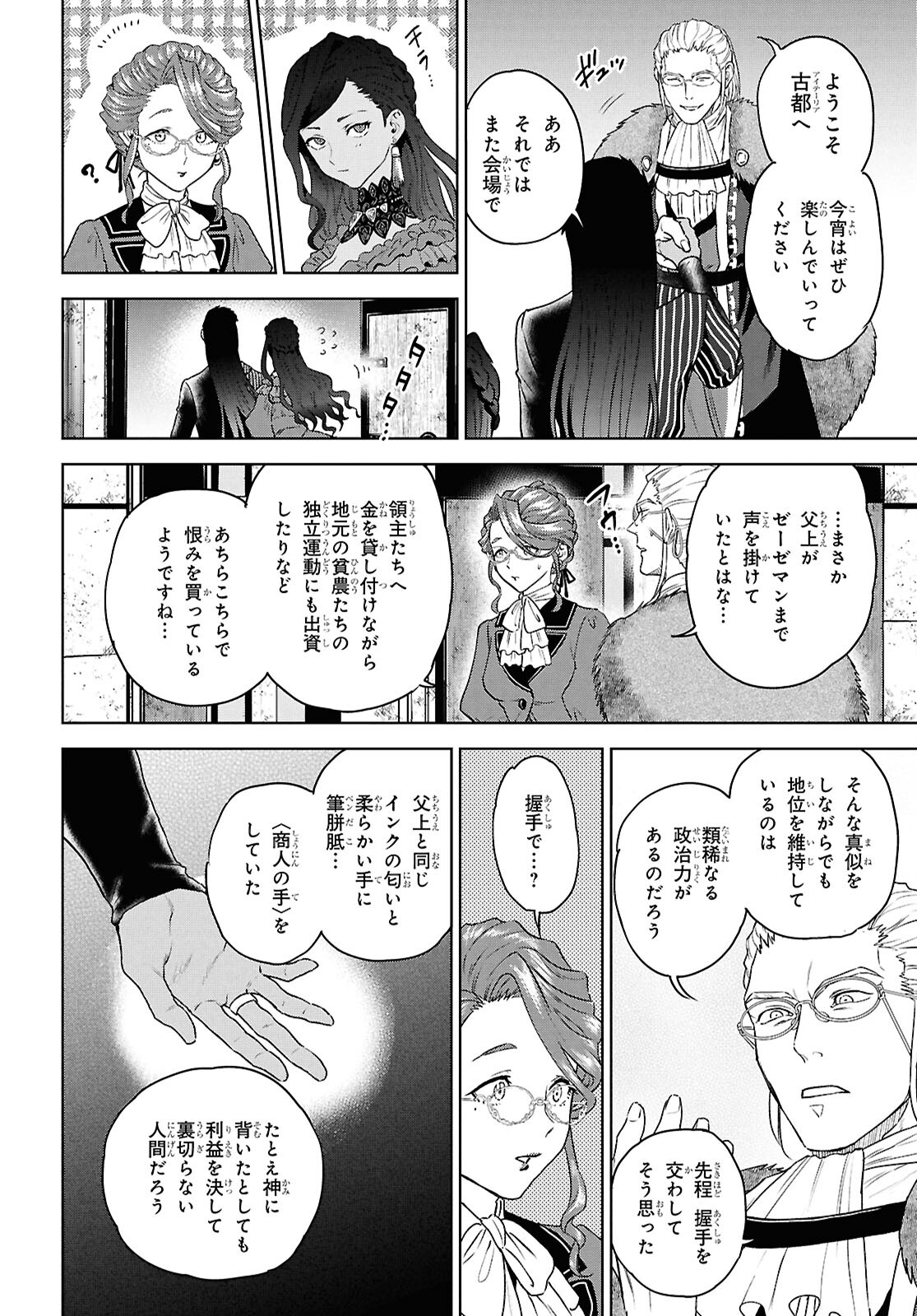 異世界居酒屋「のぶ」 第115話 - Page 10