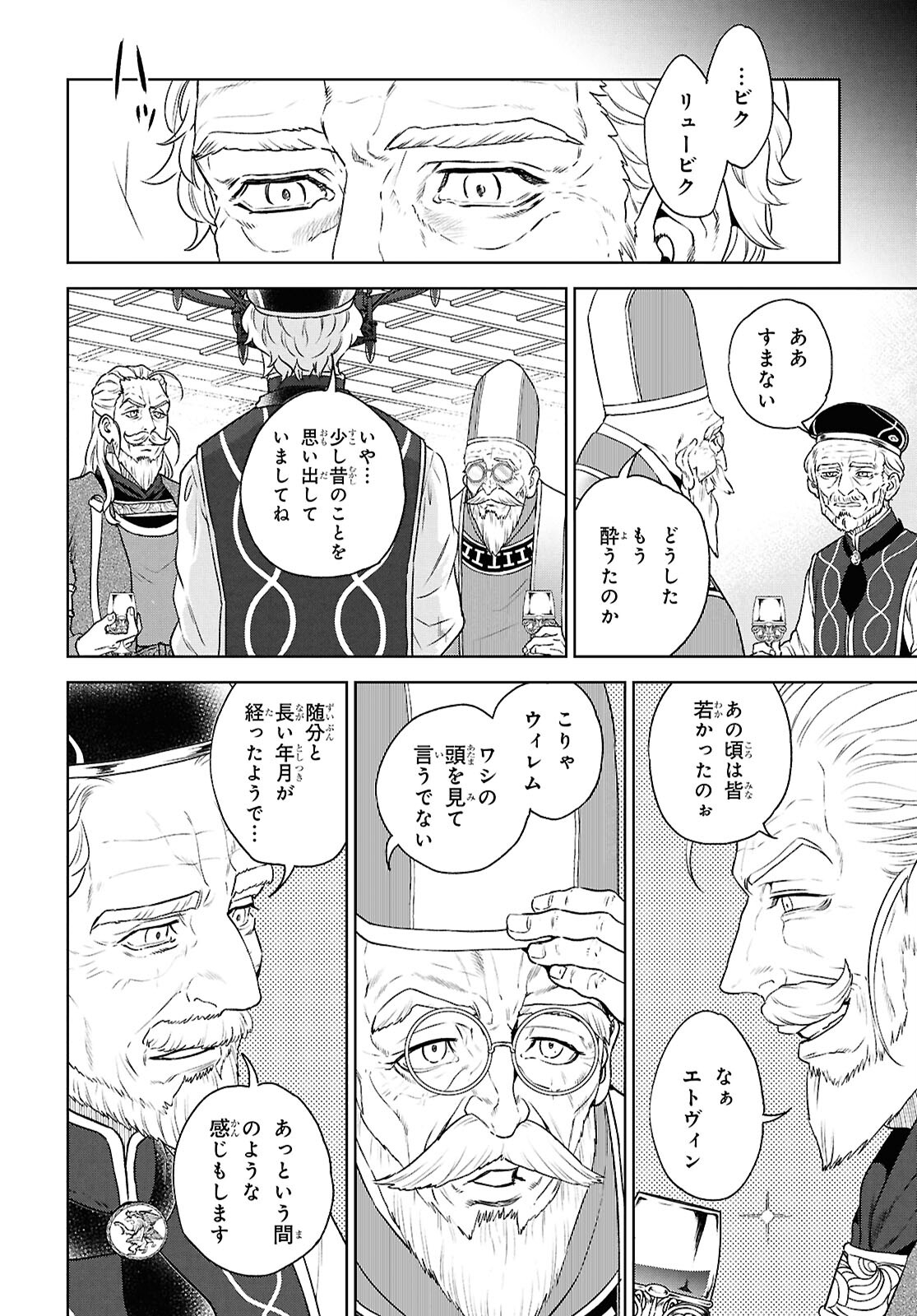 異世界居酒屋「のぶ」 第116話 - Page 20