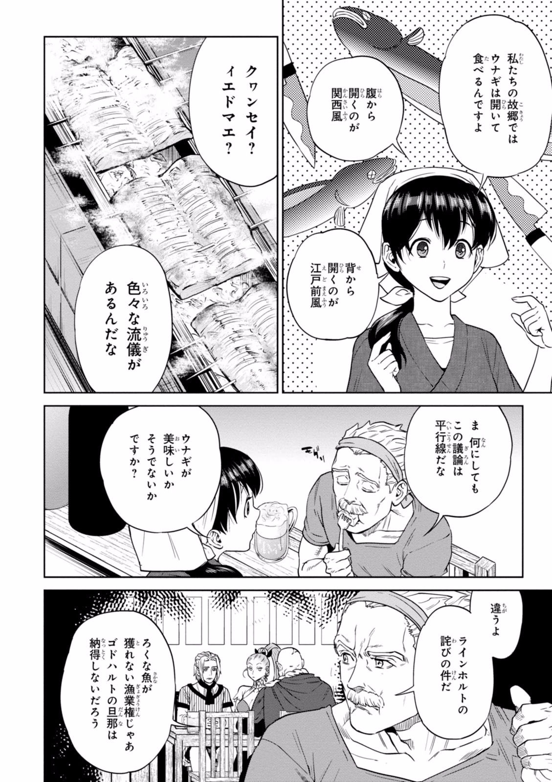 異世界居酒屋「のぶ」 第13話 - Page 15