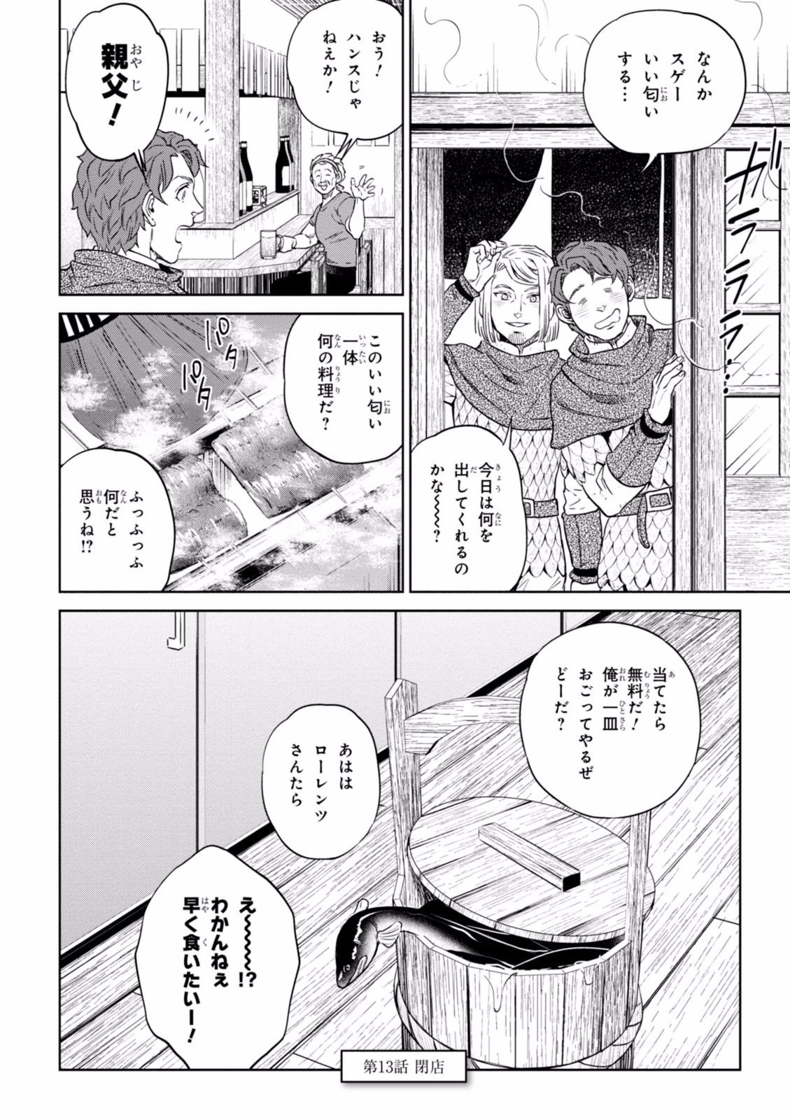 異世界居酒屋「のぶ」 第13話 - Page 33