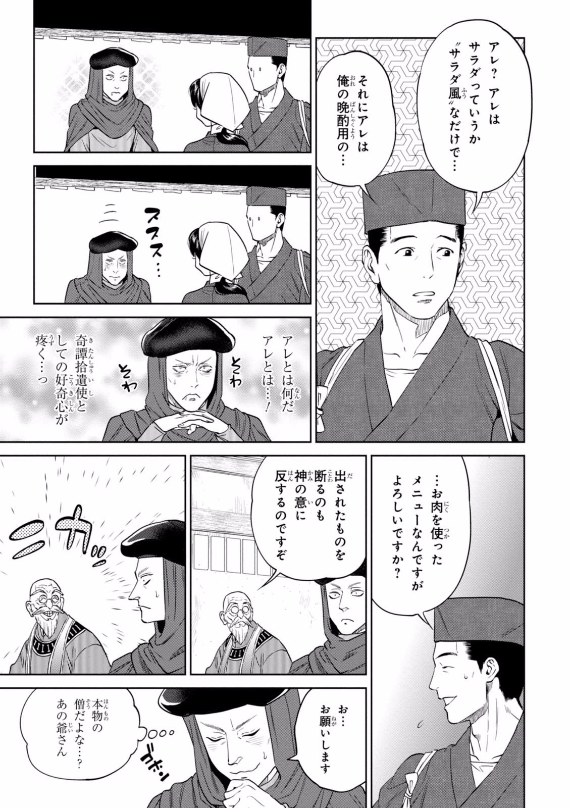 異世界居酒屋「のぶ」 第14話 - Page 17