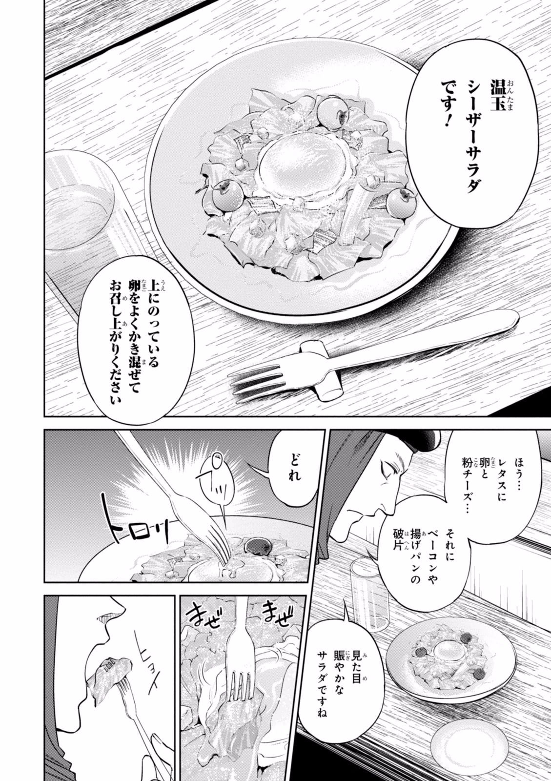 異世界居酒屋「のぶ」 第14話 - Page 8