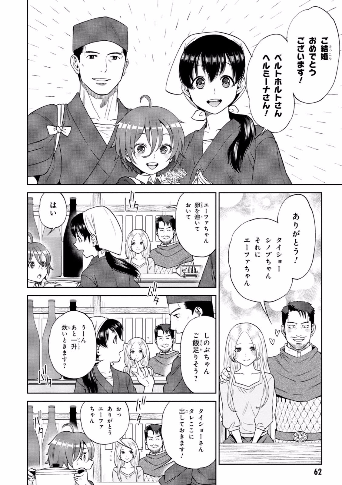 異世界居酒屋「のぶ」 第15話 - Page 2