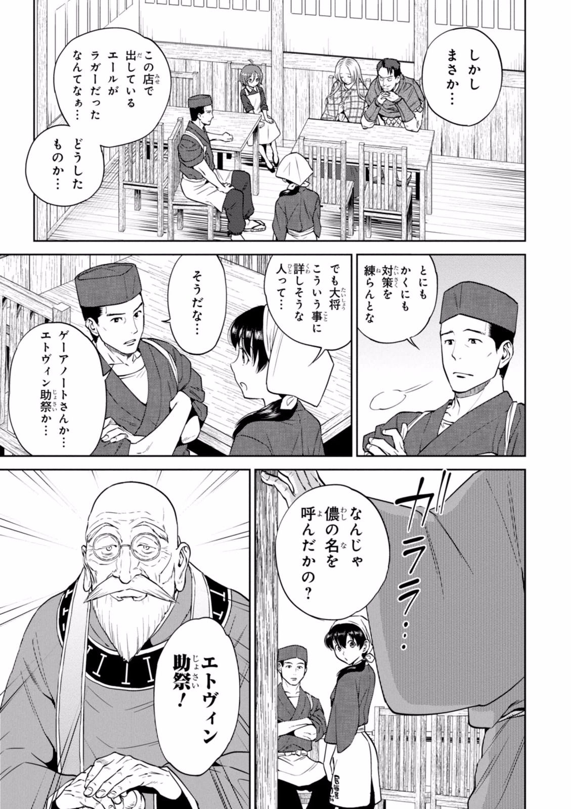 異世界居酒屋「のぶ」 第17話 - Page 3