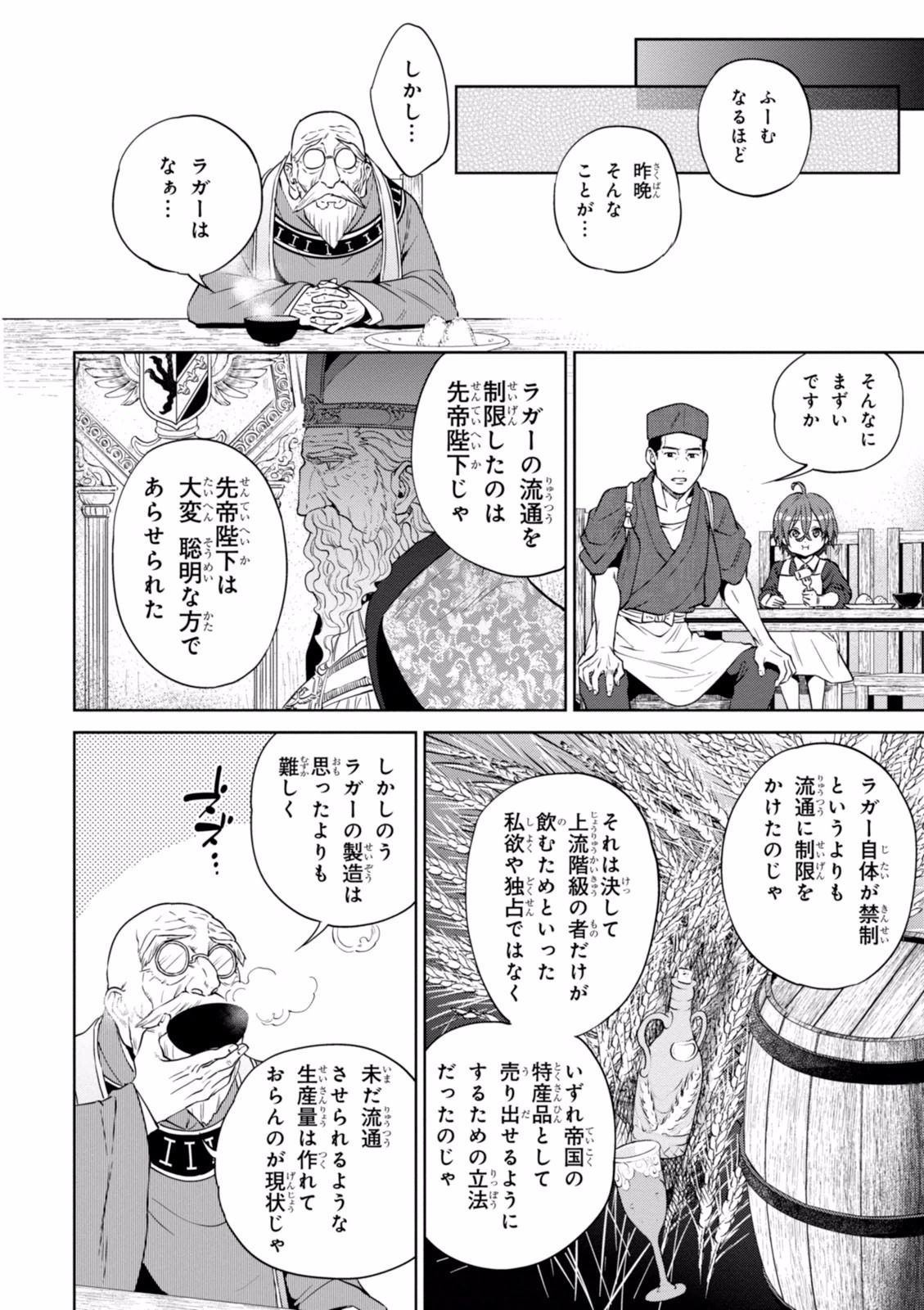 異世界居酒屋「のぶ」 第17話 - Page 8