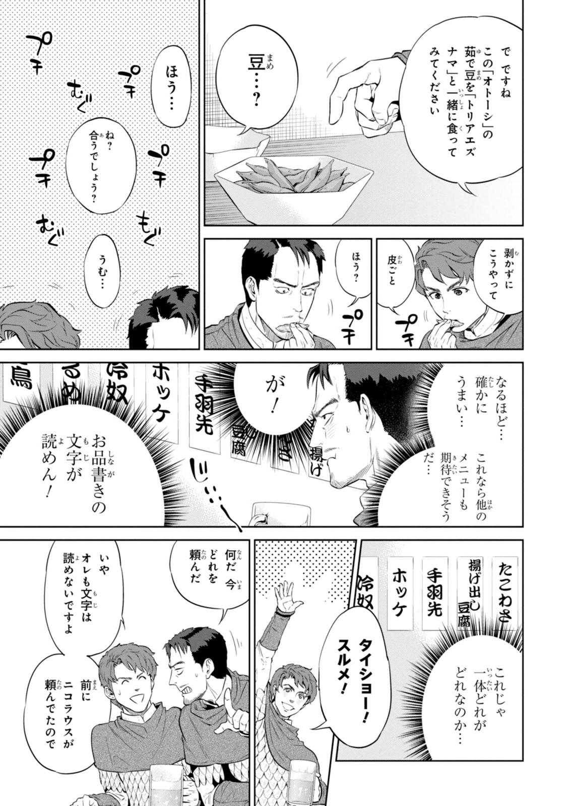 異世界居酒屋「のぶ」 第2話 - Page 5