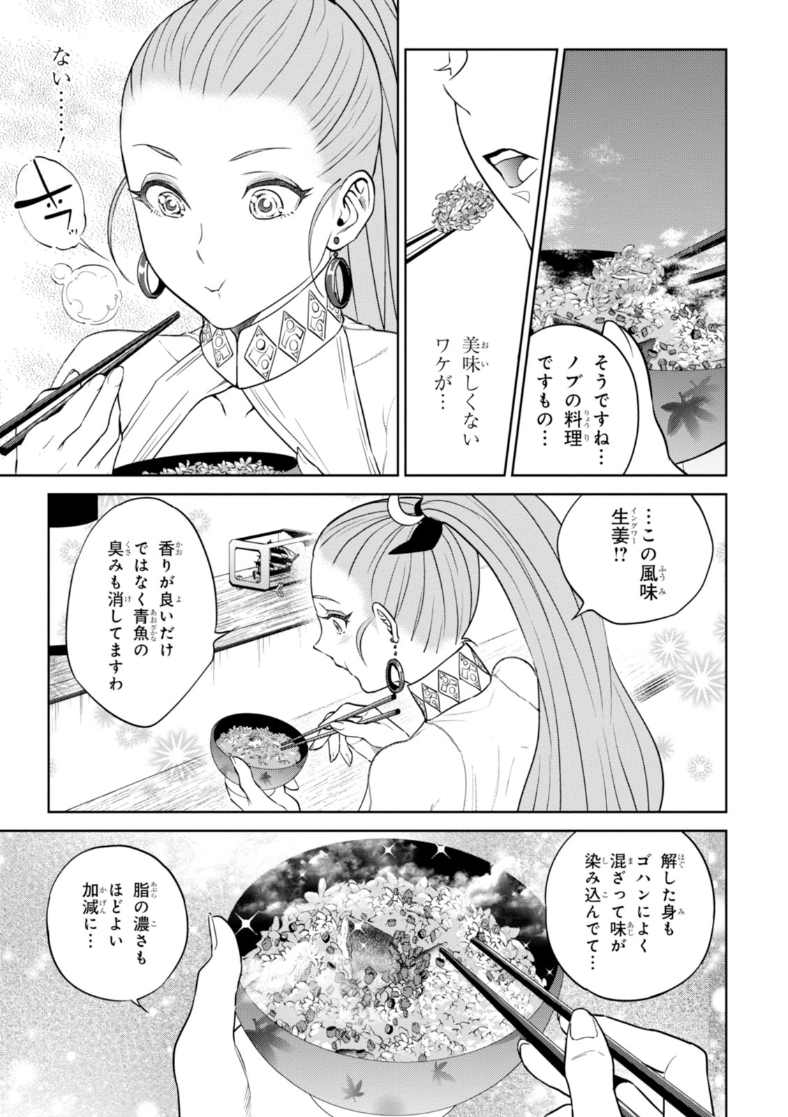 異世界居酒屋「のぶ」 第23話 - Page 19