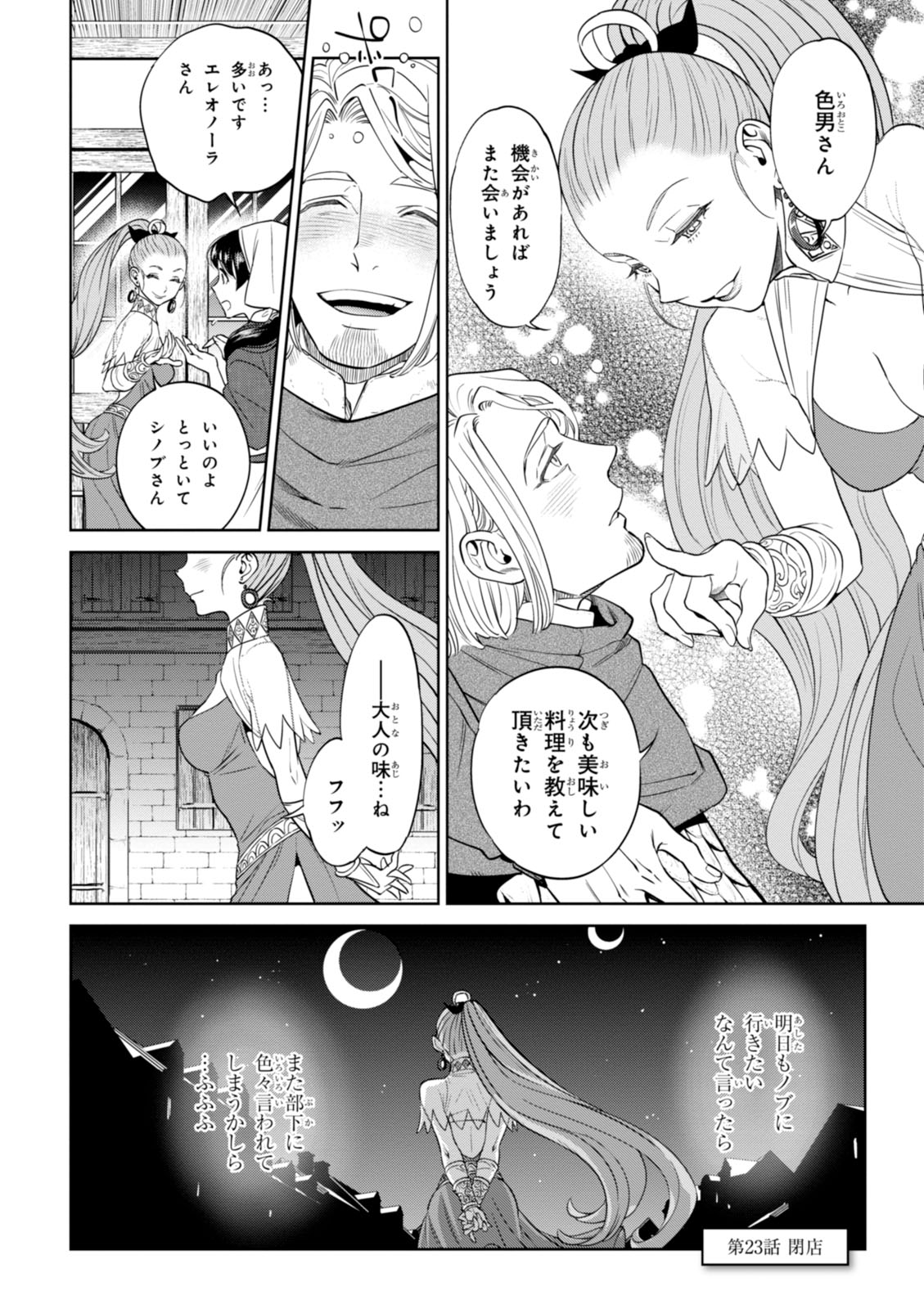 異世界居酒屋「のぶ」 第23話 - Page 22