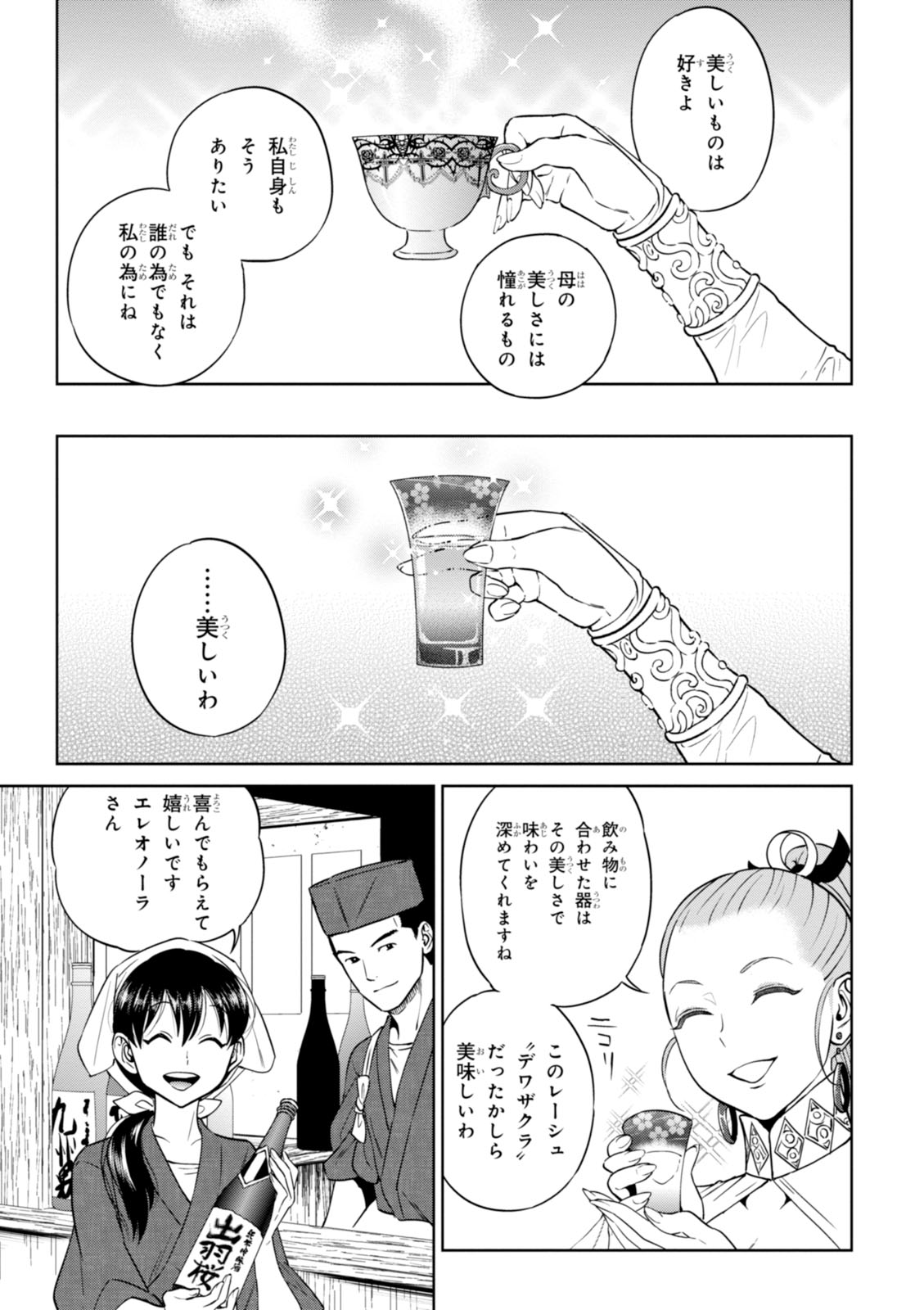 異世界居酒屋「のぶ」 第23話 - Page 5